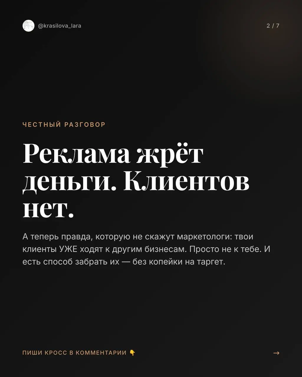 Сливаешь бюджет на рекламу, а клиентов всё нет?
Пока ты платишь за каждого лида, твои будущие клиенты УЖЕ ходят к другим бизнесам с той же аудиторией | Сетка — социальная сеть от hh.ru