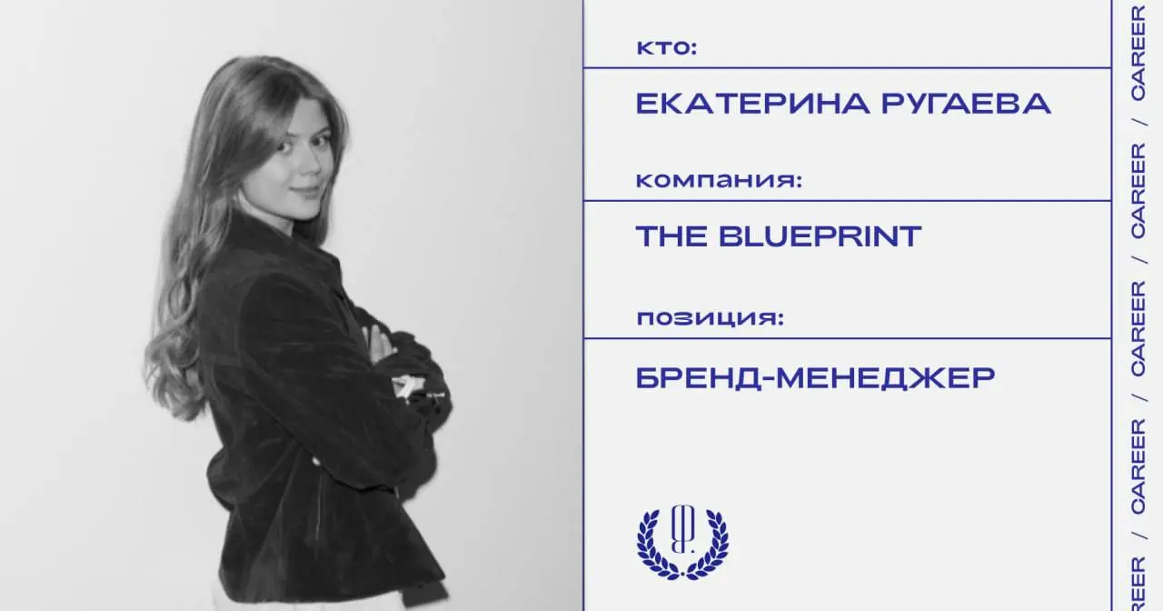 Екатерина Ругаева стала бренд-менеджером The Blueprint.
https://theblueprint.ru/l/MVkmUPN
#кадровыеперестановки@theblueprintcareer | Сетка — социальная сеть от hh.ru