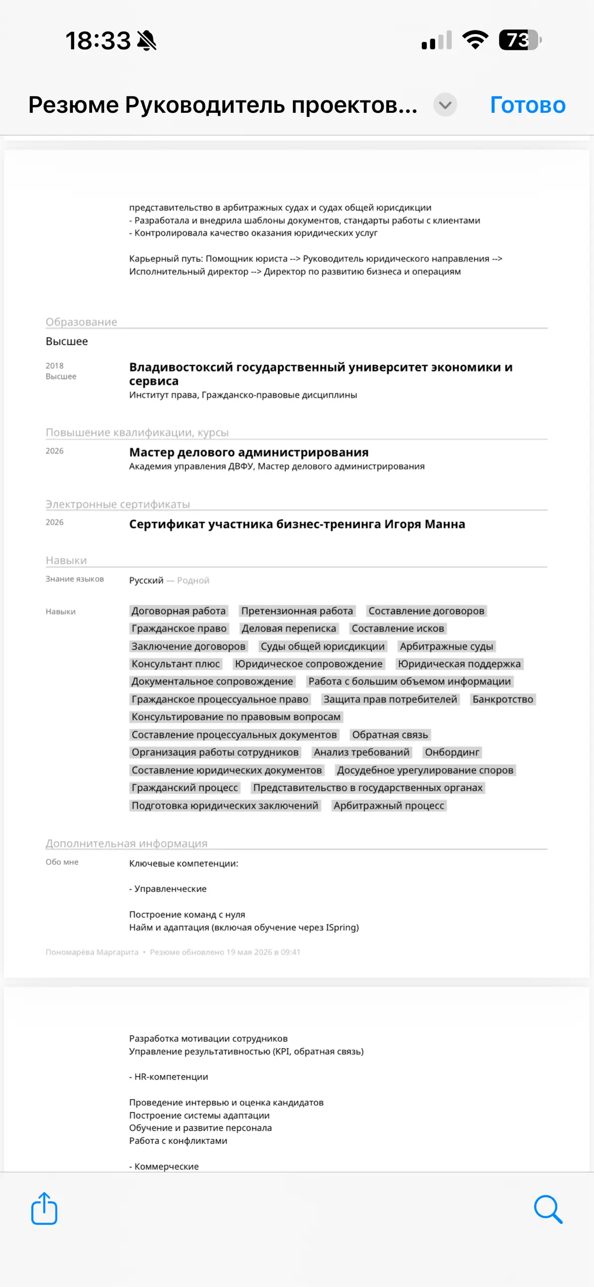 Ищу работу Руководителя проектов или менеджера проекта🙏🏻 | Сетка — социальная сеть от hh.ru