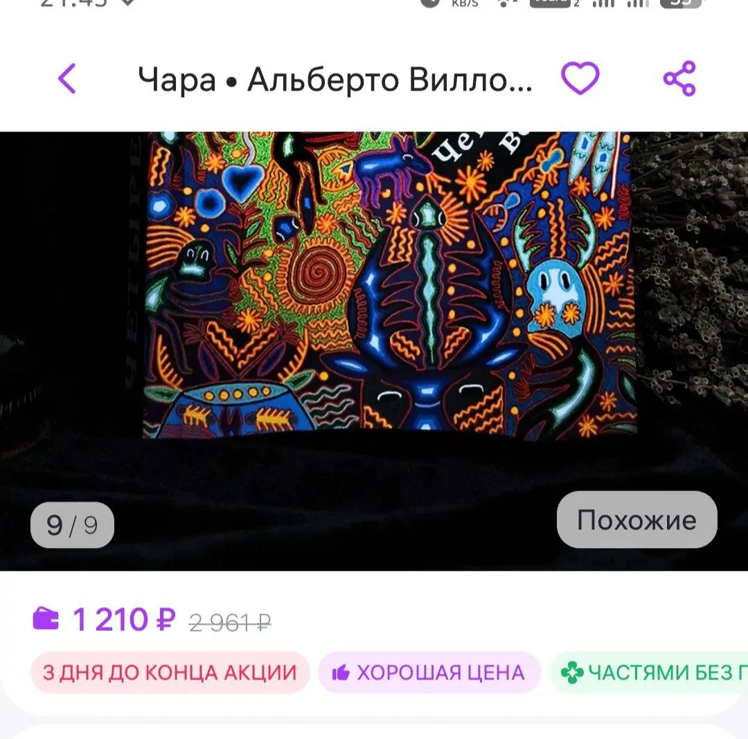 И ещё прям боль болючая
...
Мне интересно ваше мнение:
Вы переходя по ссылке боитесь увидеть ценник товара?
Я сегодня себя поймала на том, что мне страшно | Сетка — социальная сеть от hh.ru