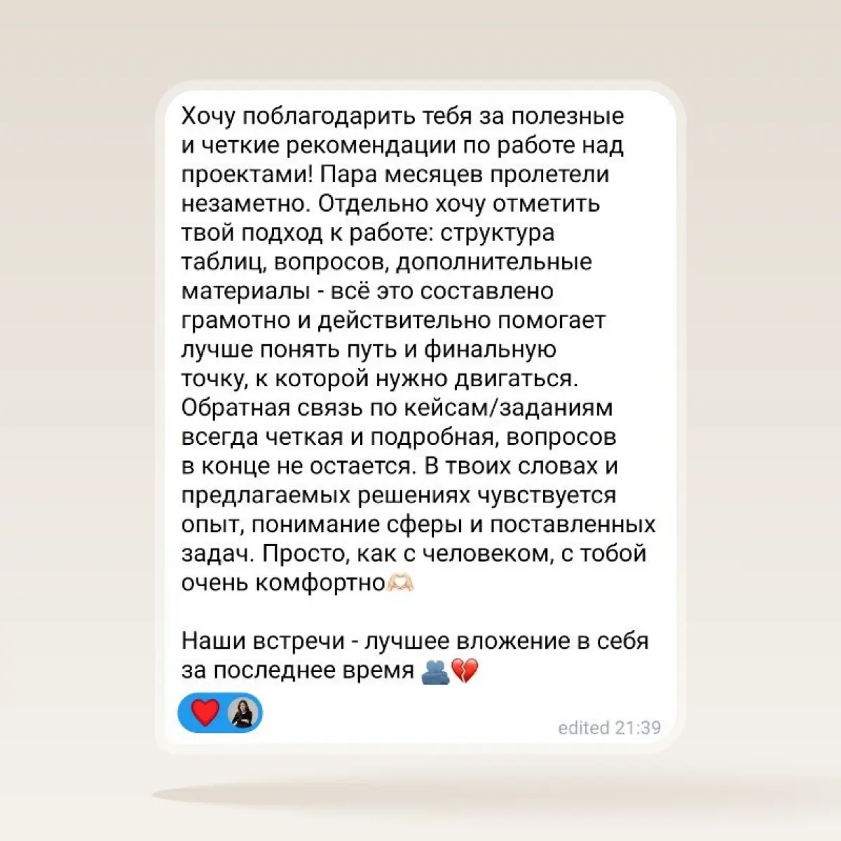 Отмечаю полгода наставничества отзывами от менти 🎉 | Сетка — социальная сеть от hh.ru