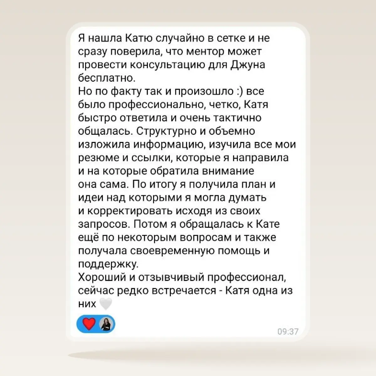 Отмечаю полгода наставничества отзывами от менти 🎉 | Сетка — социальная сеть от hh.ru