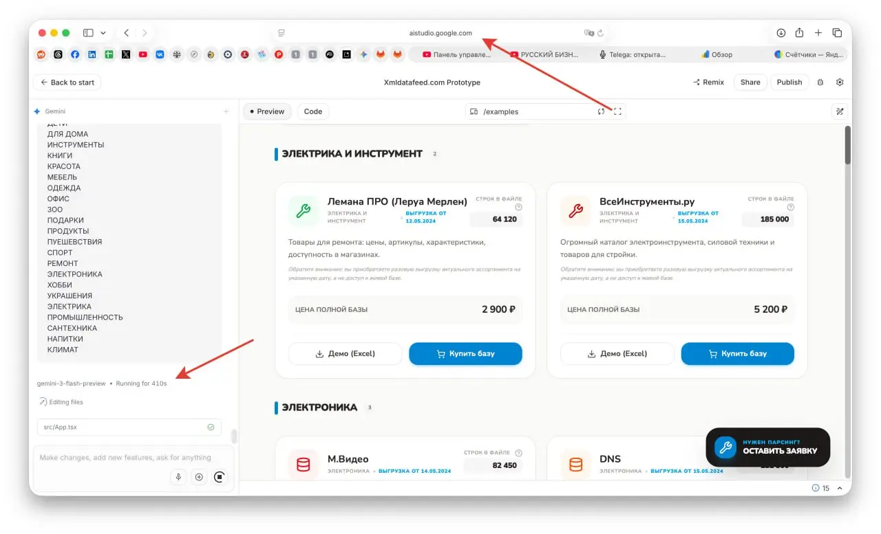 Чем прямо сейчас занимаюсь? Пью чай и жду, когда Gemini Ai Studio доделает прототип нового сайта xmldatafeed.com... И жду уже окооло 500 секунд :)
Вы просили больше про ИТ? Ну вот | Сетка — социальная сеть от hh.ru