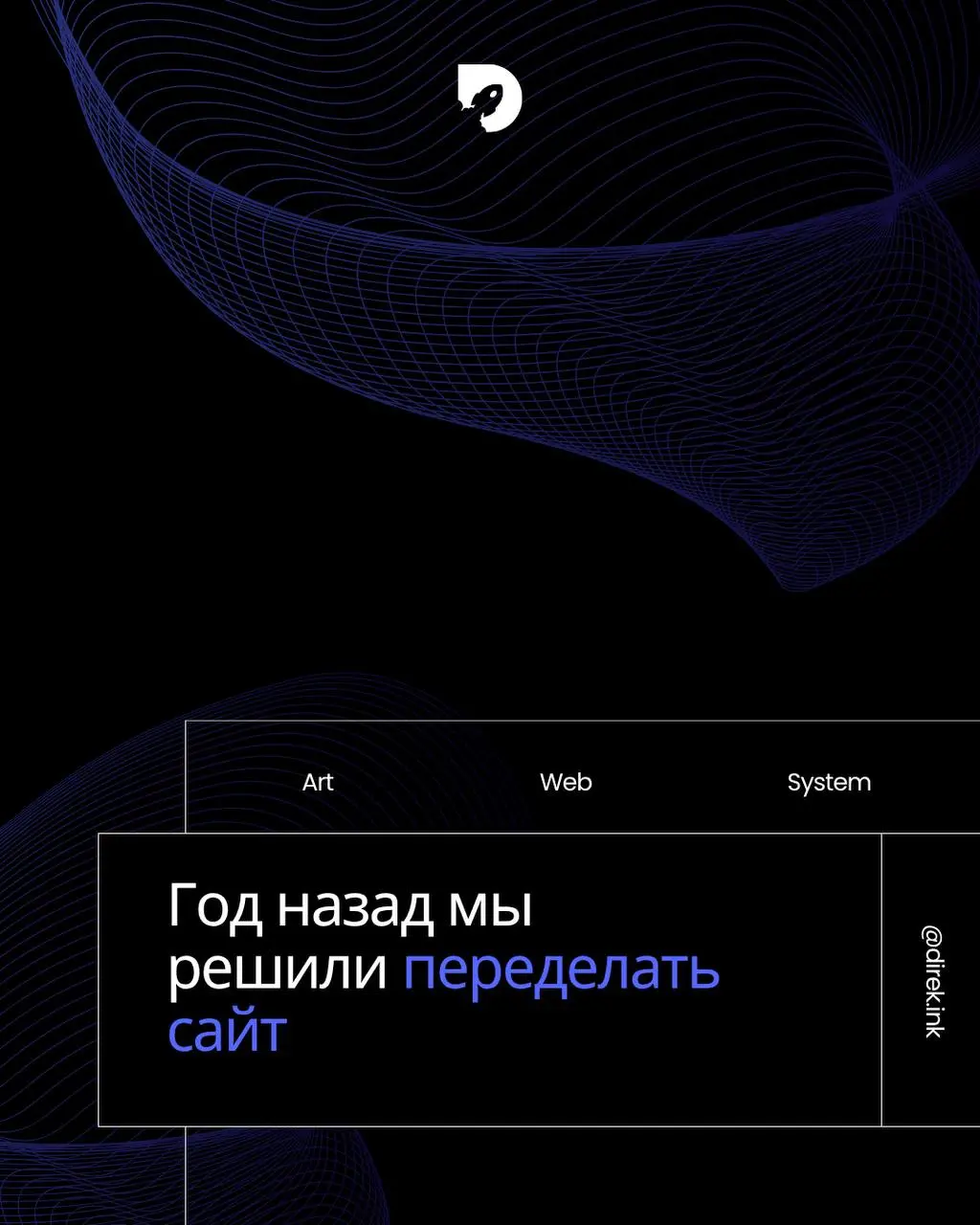 🚀 СКОРО РЕЛИЗDirect.ink v.3
Наша история в карточках 👆
Ставьте реакции, если ждете вместе с нами! | Сетка — социальная сеть от hh.ru