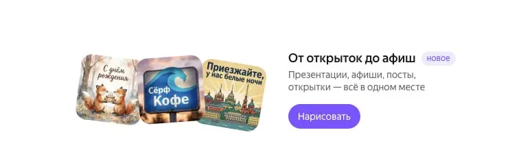Яндекс представил обновлённую версию нейросети Alice AI ART, интегрированную в чат с Алисой и платформу Yandex AI Studio | Сетка — социальная сеть от hh.ru