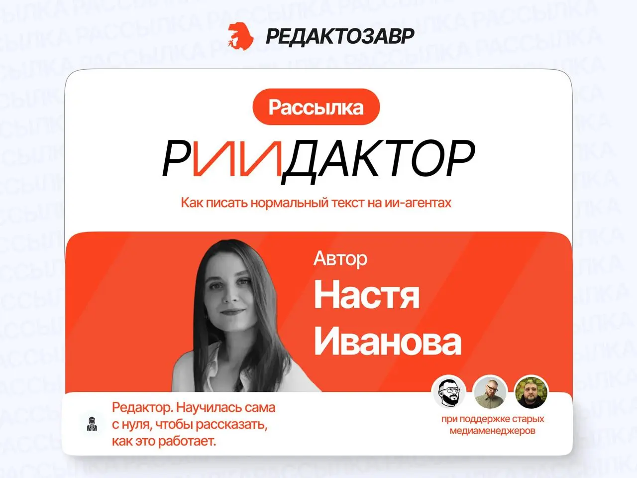 «рИИдактор». Как писать хорошие тексты на ИИ-агентах
У меня есть редактор Настя, с которой мы работаем уже года три над разными проектами | Сетка — социальная сеть от hh.ru