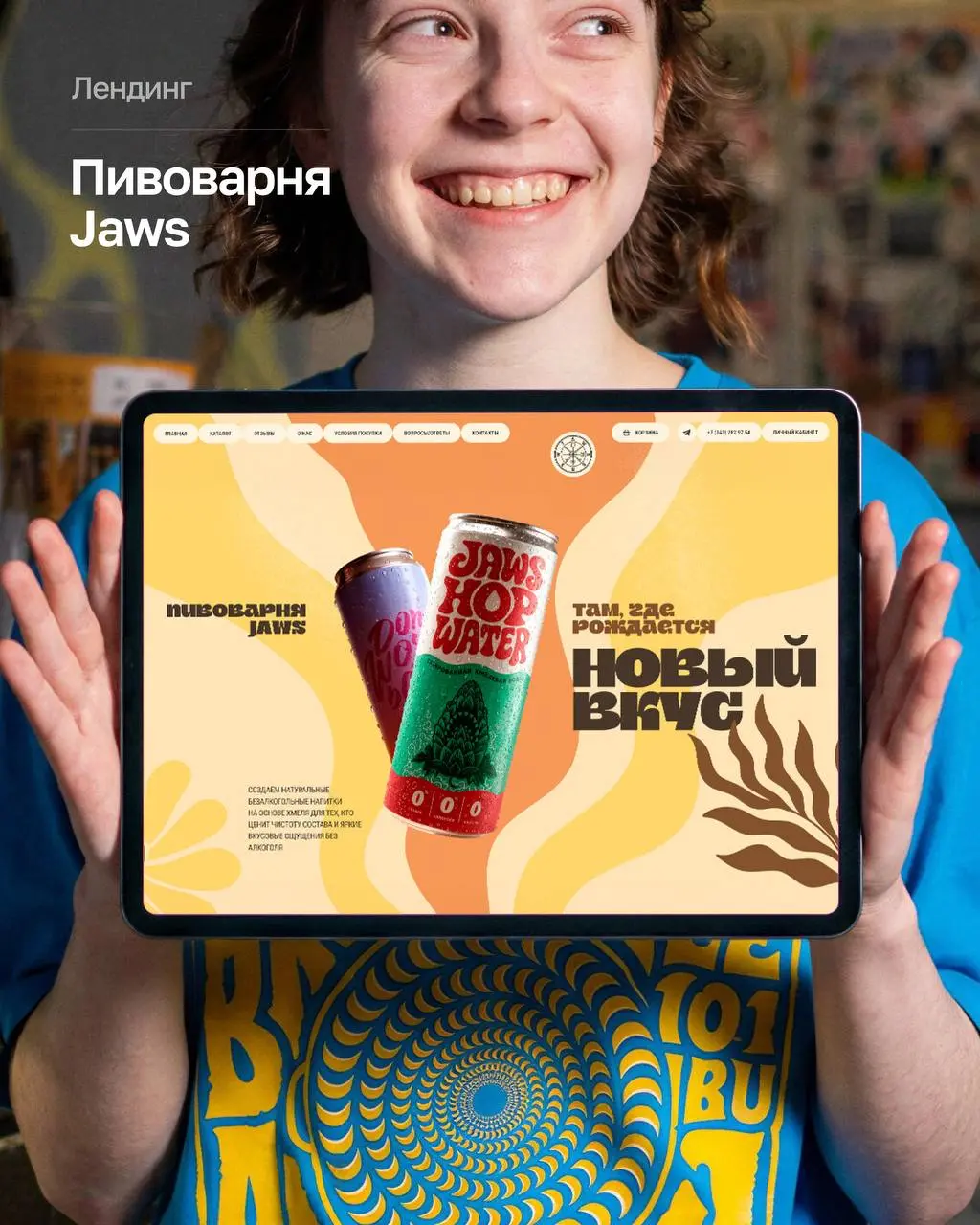 Свежи как пиво Jaws — новый лендинг от Молнии
jaws-shop.ru | Сетка — социальная сеть от hh.ru