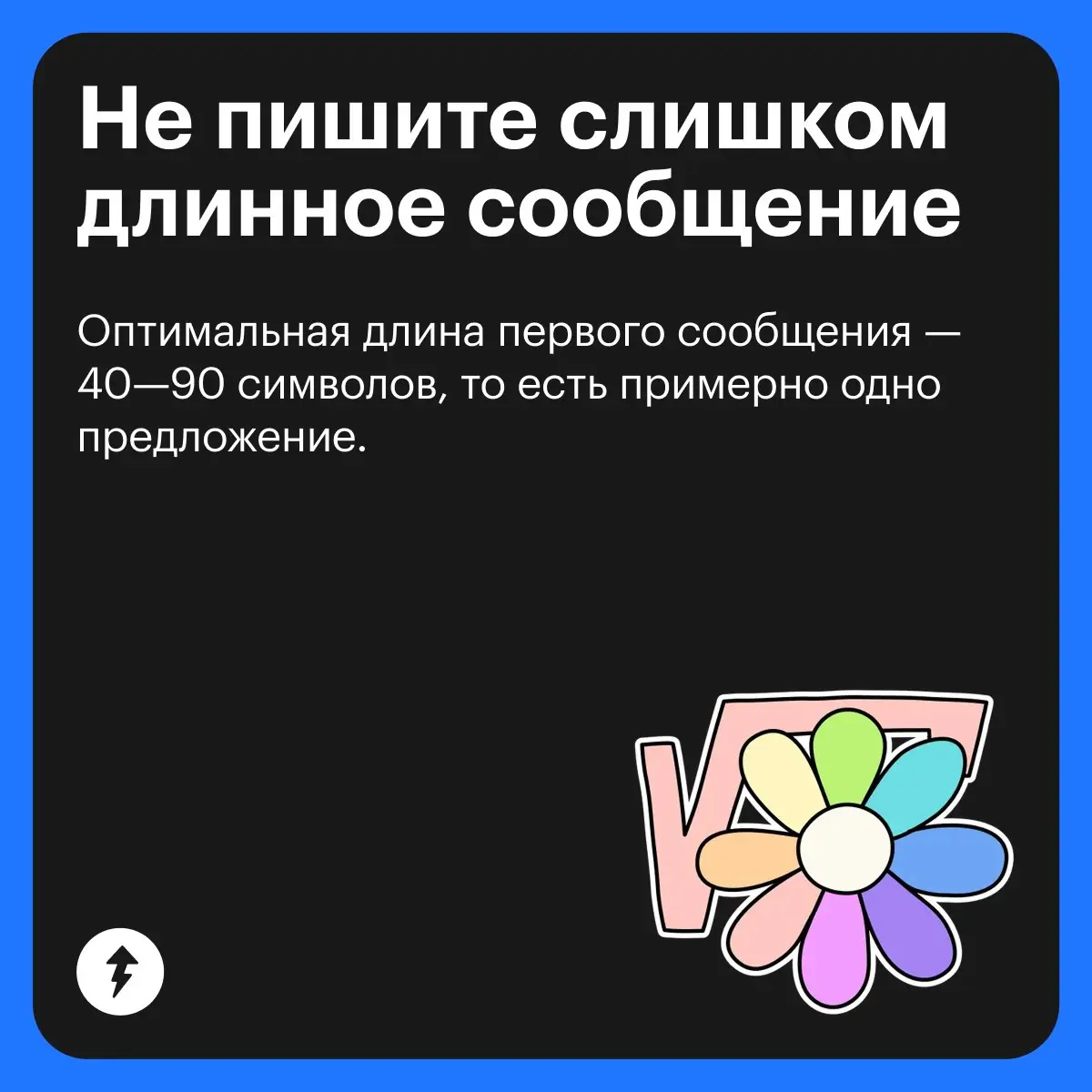 Привет
Как дела?
Что делаешь?
⚡️ И другие способы общаться и понимать друг друга
#общение | Сетка — социальная сеть от hh.ru