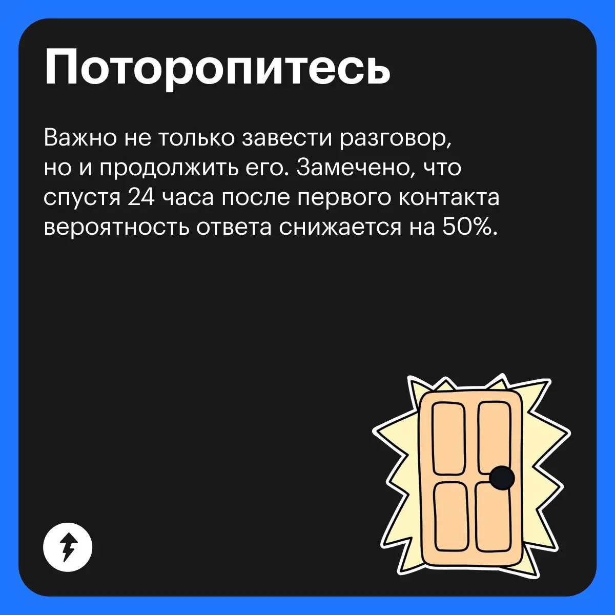 Привет
Как дела?
Что делаешь?
⚡️ И другие способы общаться и понимать друг друга
#общение | Сетка — социальная сеть от hh.ru