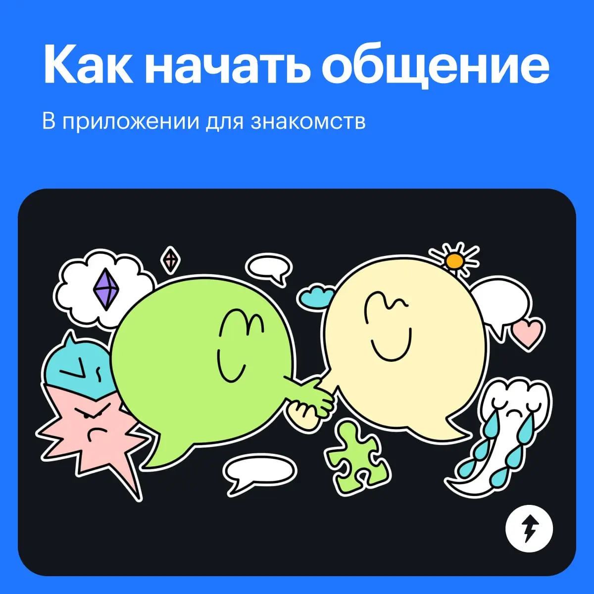 Привет
Как дела?
Что делаешь?
⚡️ И другие способы общаться и понимать друг друга
#общение | Сетка — социальная сеть от hh.ru