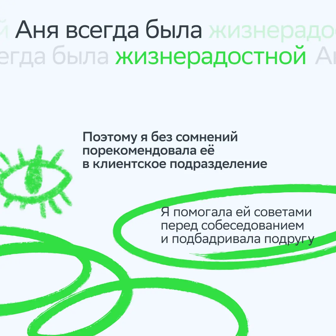 Нет друга — ищи, нашёл — рекомендуй!
Мы уверены: наши сотрудники живут под таким девизом! Многие приходят к нам работать именно по реферальной программе | Сетка — социальная сеть от hh.ru