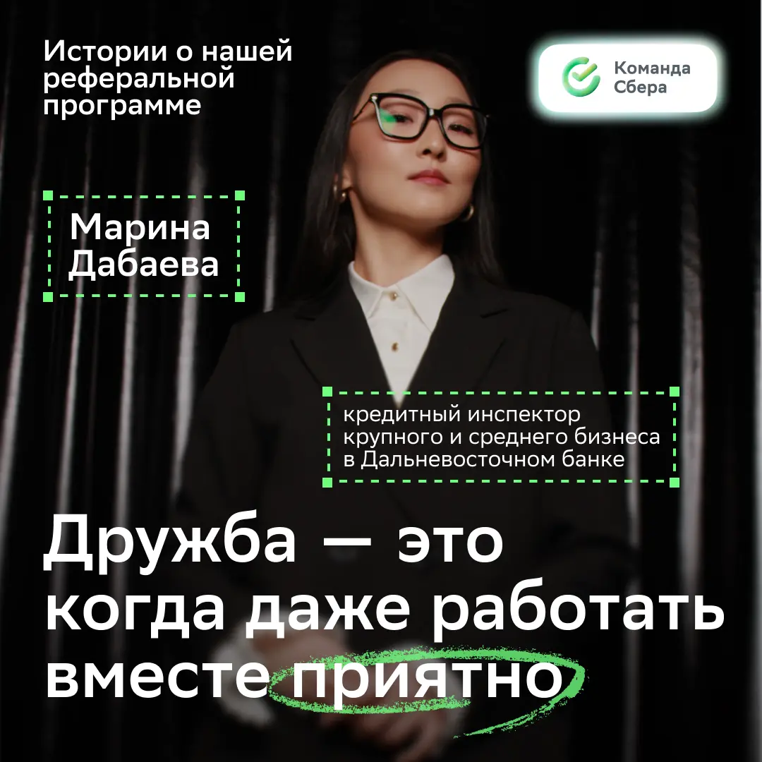 Нет друга — ищи, нашёл — рекомендуй!
Мы уверены: наши сотрудники живут под таким девизом! Многие приходят к нам работать именно по реферальной программе | Сетка — социальная сеть от hh.ru