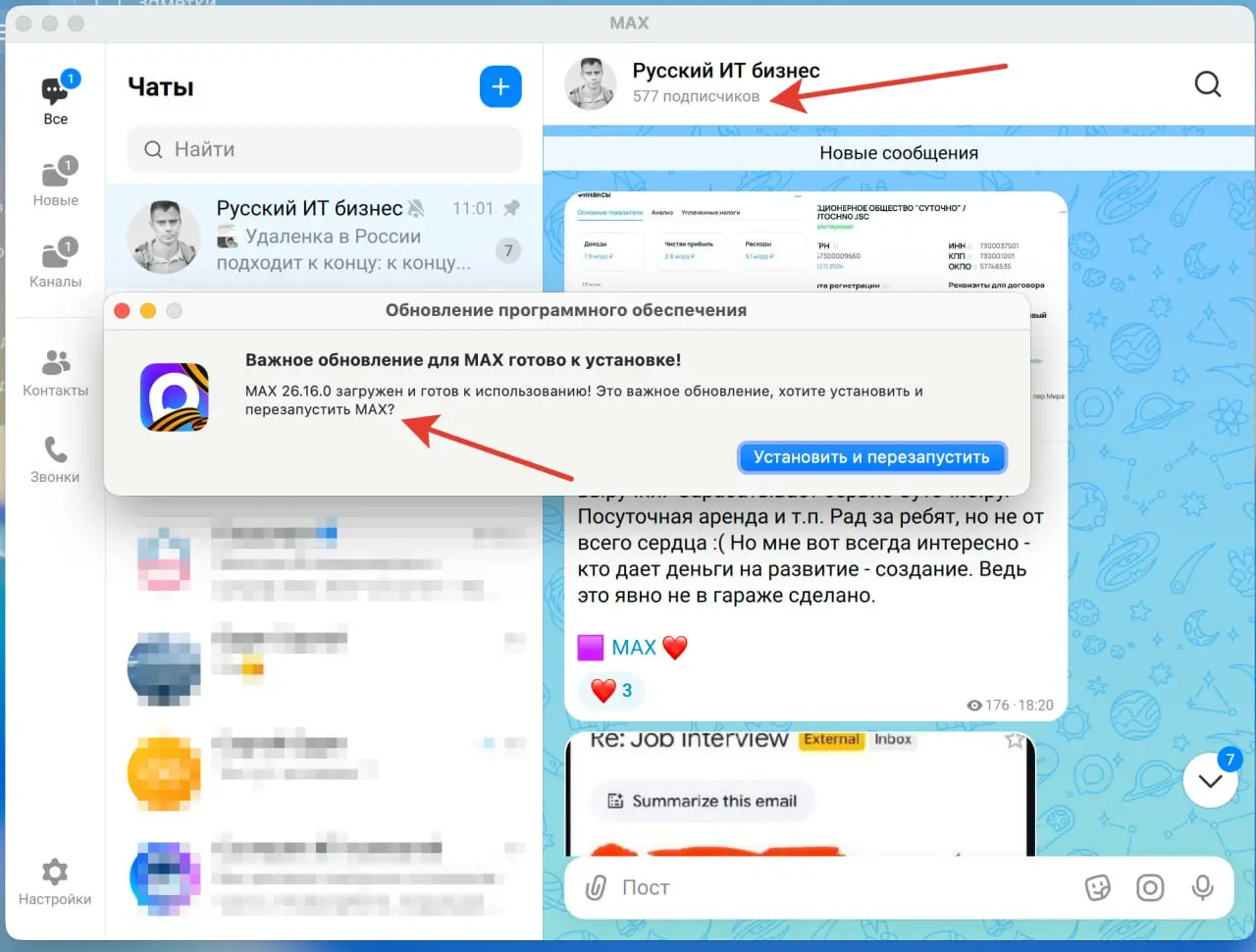 Постепенно приближаюсь к 1000 подписчиков в MAX. У нас, напомню, работает бесплатный бот кросс-постинга и мы, слава Одину, добились стабильности в переносе контента из Телеги в МАКС | Сетка — социальная сеть от hh.ru