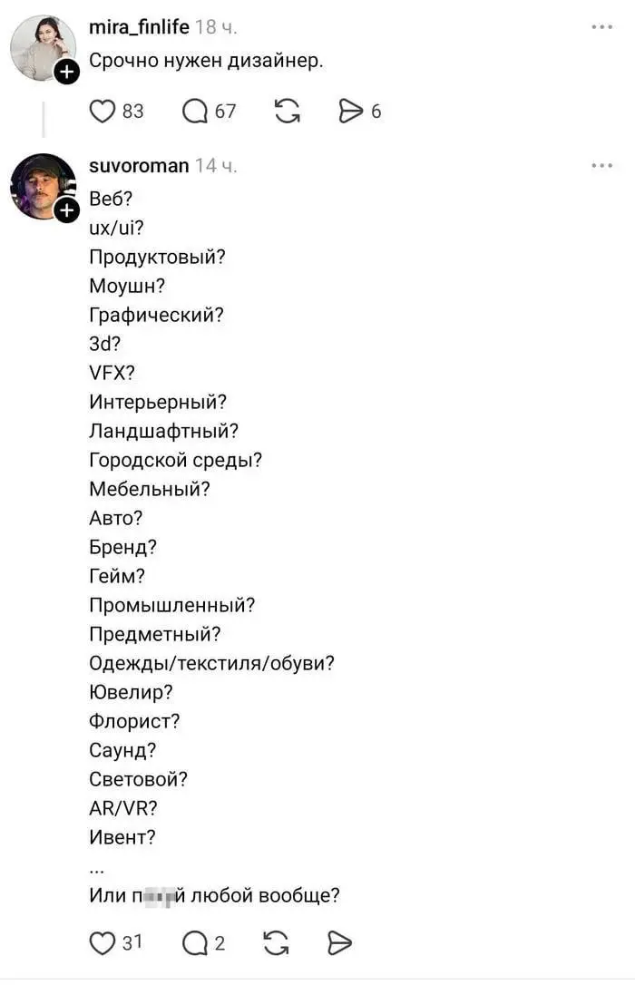 Весь рынок до 25 года выглядел как этот мем:
И люди реально годами искали себе эту «правильную» специализацию.
Сидели, вытачивали себя под микро-нишу | Сетка — социальная сеть от hh.ru
