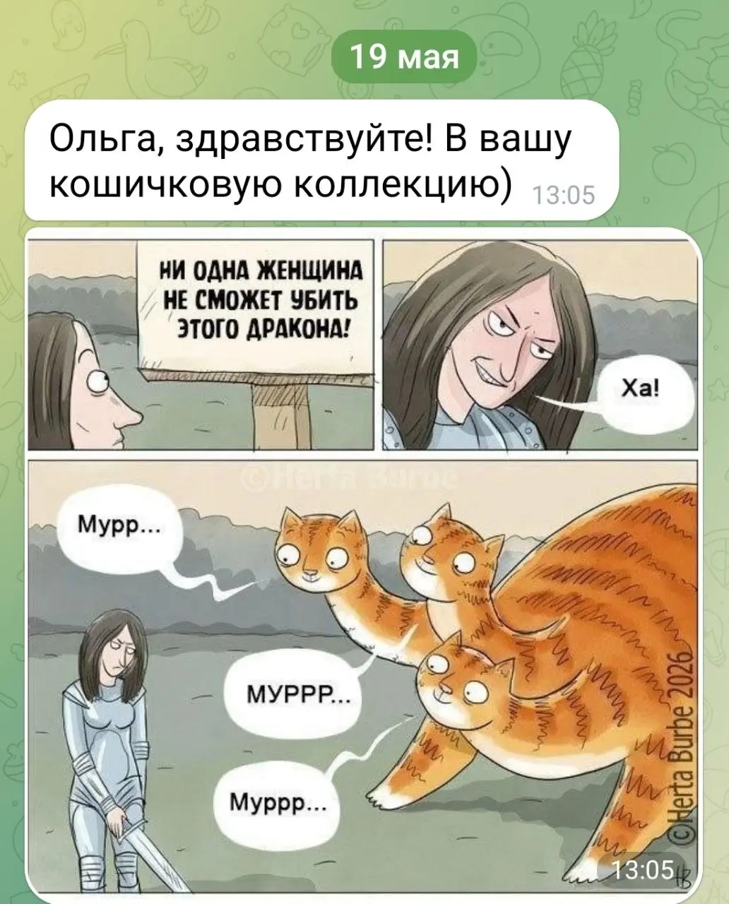 И вот такое приятное прилетает в момент подготовки к вебинару от любимого подписчика Анны ❤️
#Юмор #Коты | Сетка — социальная сеть от hh.ru