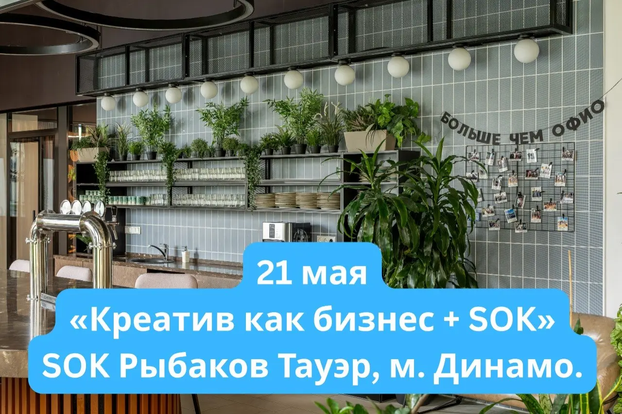 Участвую в мероприятии про креативный бизнес и приглашаю вас
Очень рада принимать участие в мероприятии для креативных бизнесов в очень творческом месте | Сетка — социальная сеть от hh.ru