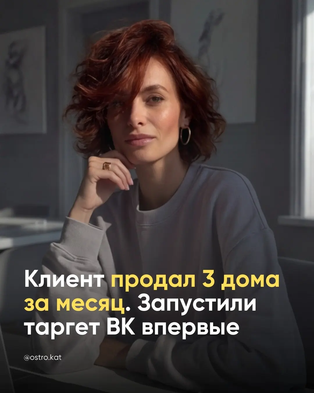 Клиент девелопер продал 3 дома за месяц | Сетка — социальная сеть от hh.ru