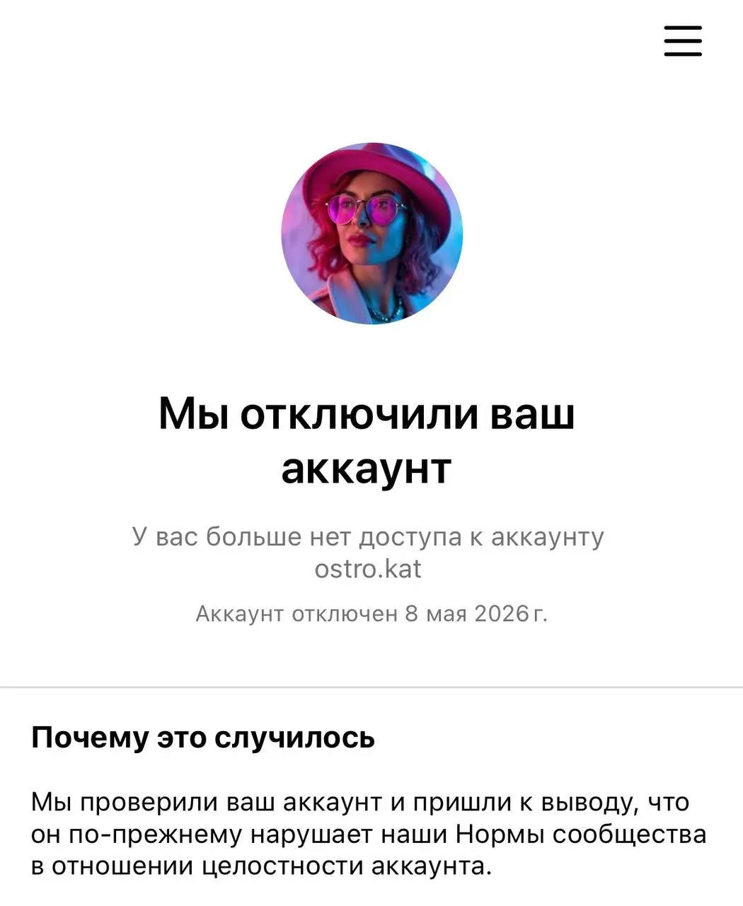 Мой Threads заблокировали навсегда. Как правильно отвязать мертвый профиль и завести новый (инструкция от Meta)
Мой профиль в Threads улетел в вечный бан | Сетка — социальная сеть от hh.ru