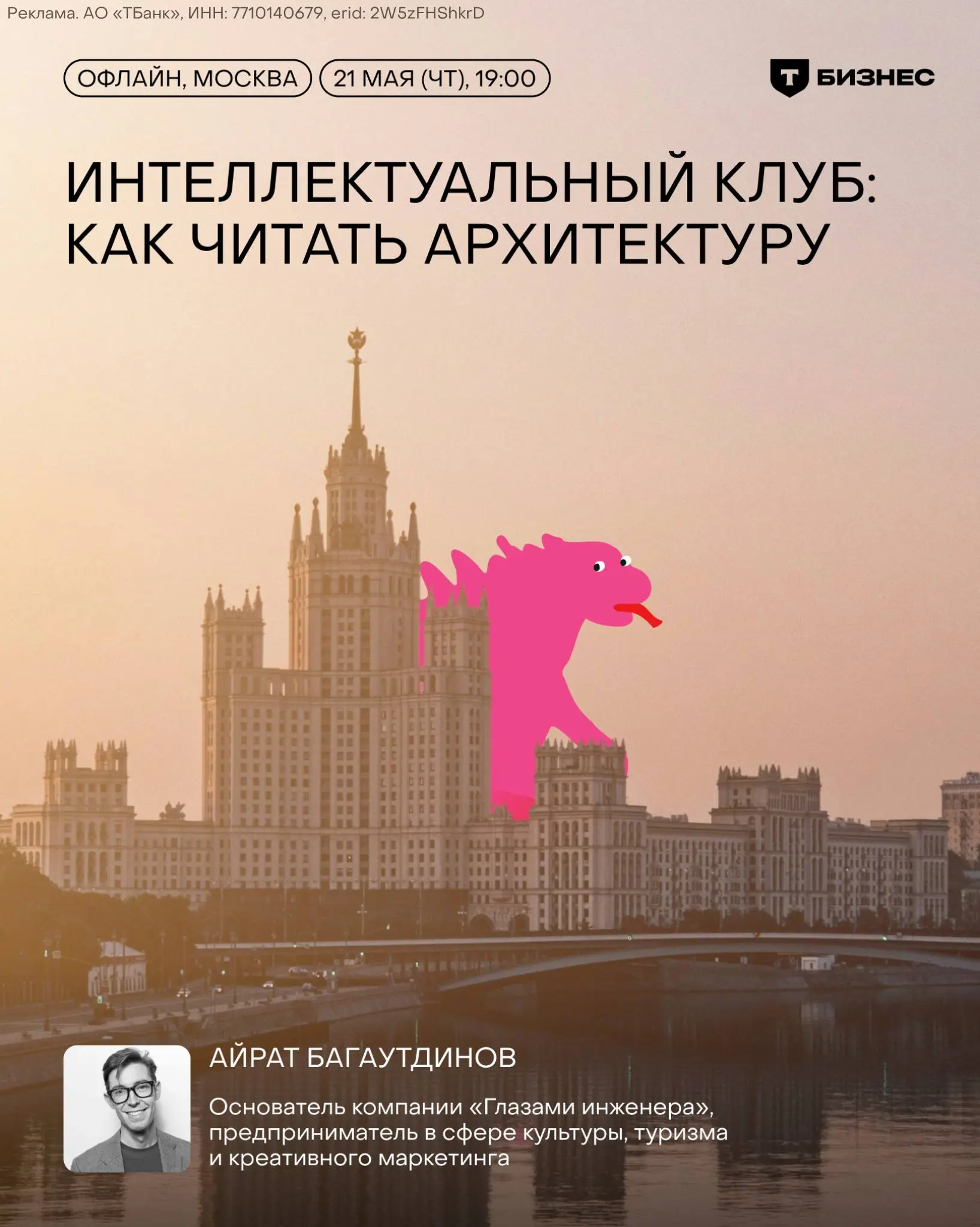 Как читать архитектуру?
Такая тема приближающейся встречи нашего интеллектуального клуба от Сообщества изионистов и Т-Бизнеса | Сетка — социальная сеть от hh.ru