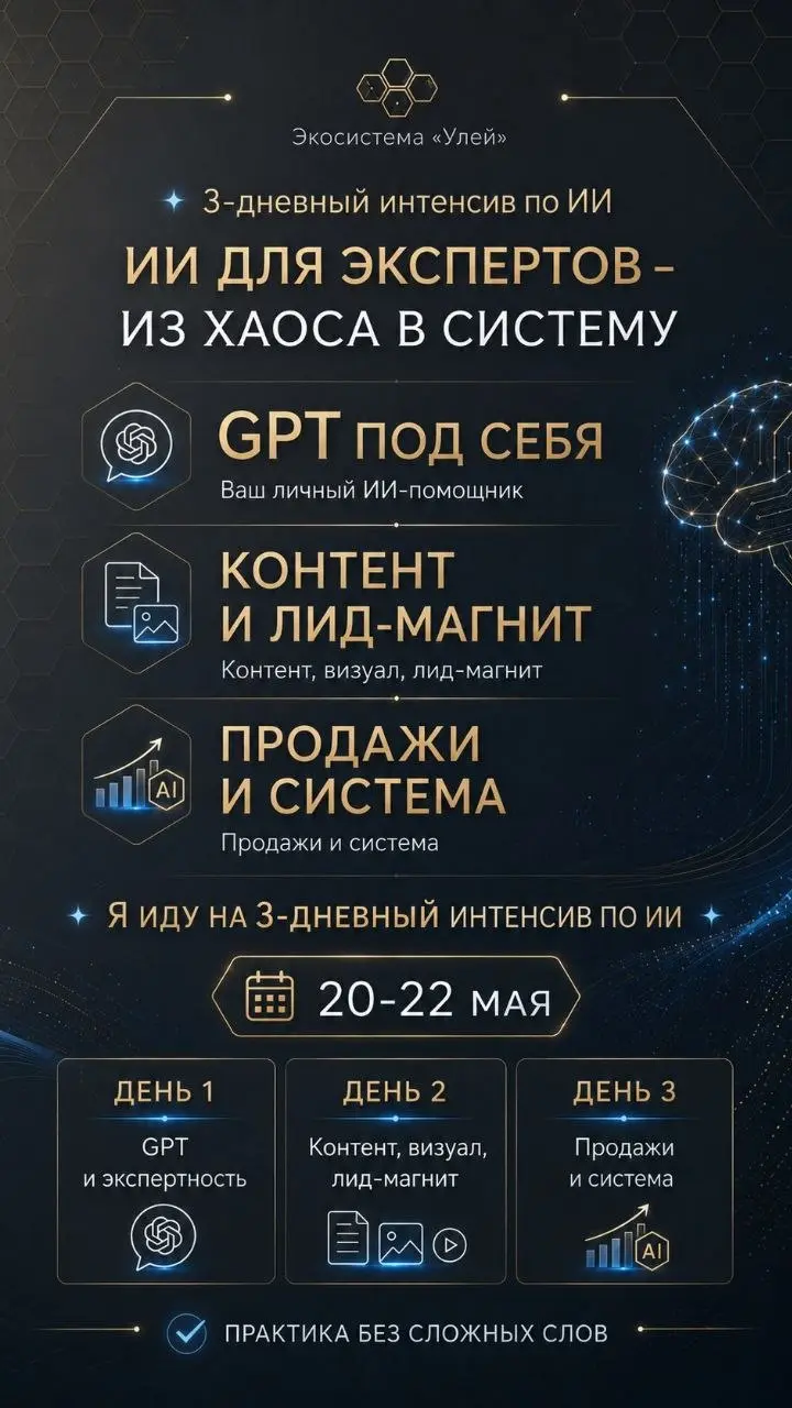 Я иду на 3-дневный интенсив по ИИ для экспертов 🔥
Будет практика без сложных слов | Сетка — социальная сеть от hh.ru