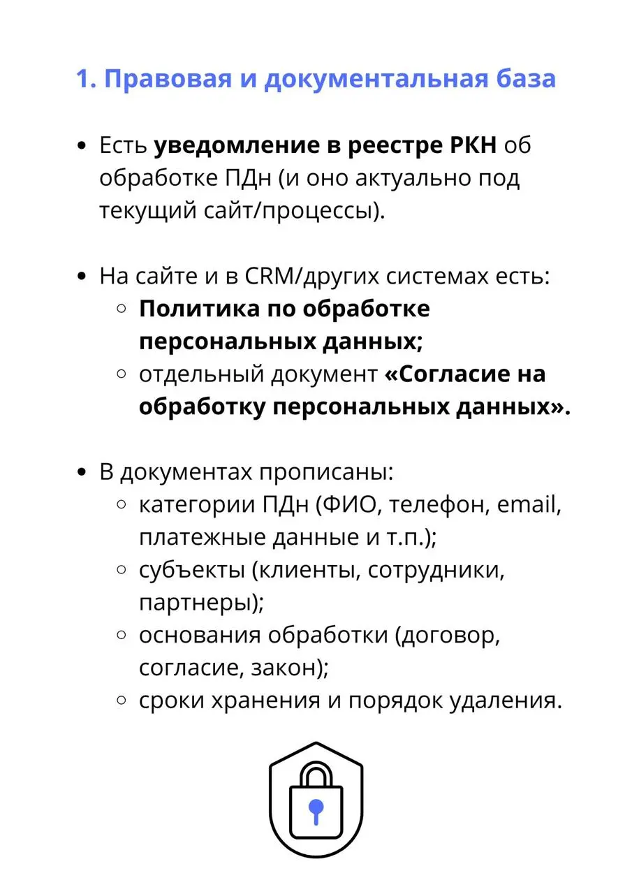 Что у вас должно быть в порядке уже сейчас, если вы собираете заявки, ведёте базы или просто ставите метрику на сайт | Сетка — социальная сеть от hh.ru