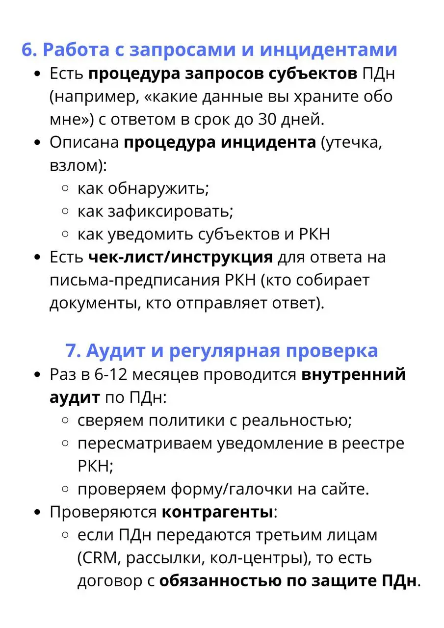 Что у вас должно быть в порядке уже сейчас, если вы собираете заявки, ведёте базы или просто ставите метрику на сайт | Сетка — социальная сеть от hh.ru