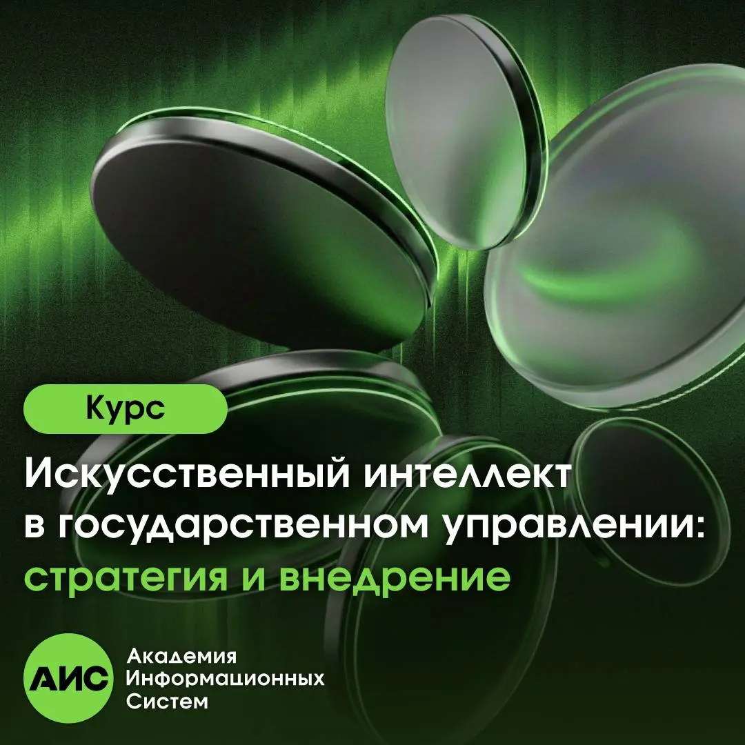🤖 Искусственный интеллект уже меняет подход к государственному управлению
Автоматизация процессов, аналитика данных, работа с документами и повышение эффективности сервисов — ИИ становится практически... | Сетка — социальная сеть от hh.ru