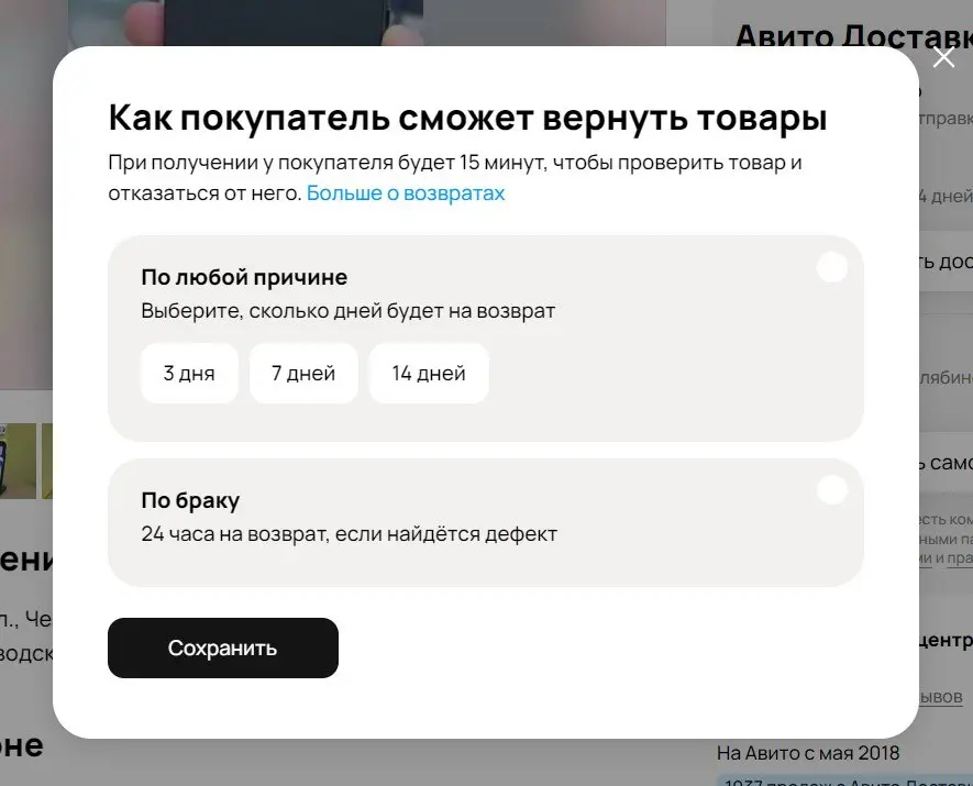 Обязан ли продавец с Авито делать возврат? 💵 | Сетка — социальная сеть от hh.ru