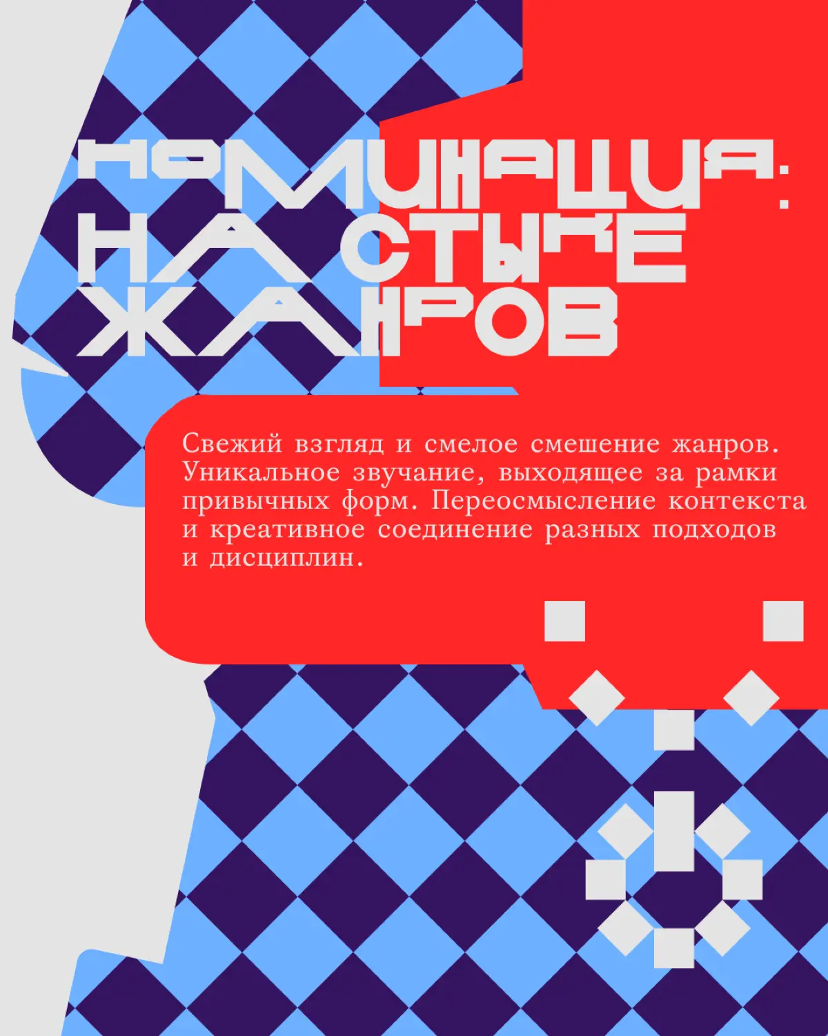 Креативная премия G8 2026 ⟶ Музыка | Сетка — социальная сеть от hh.ru