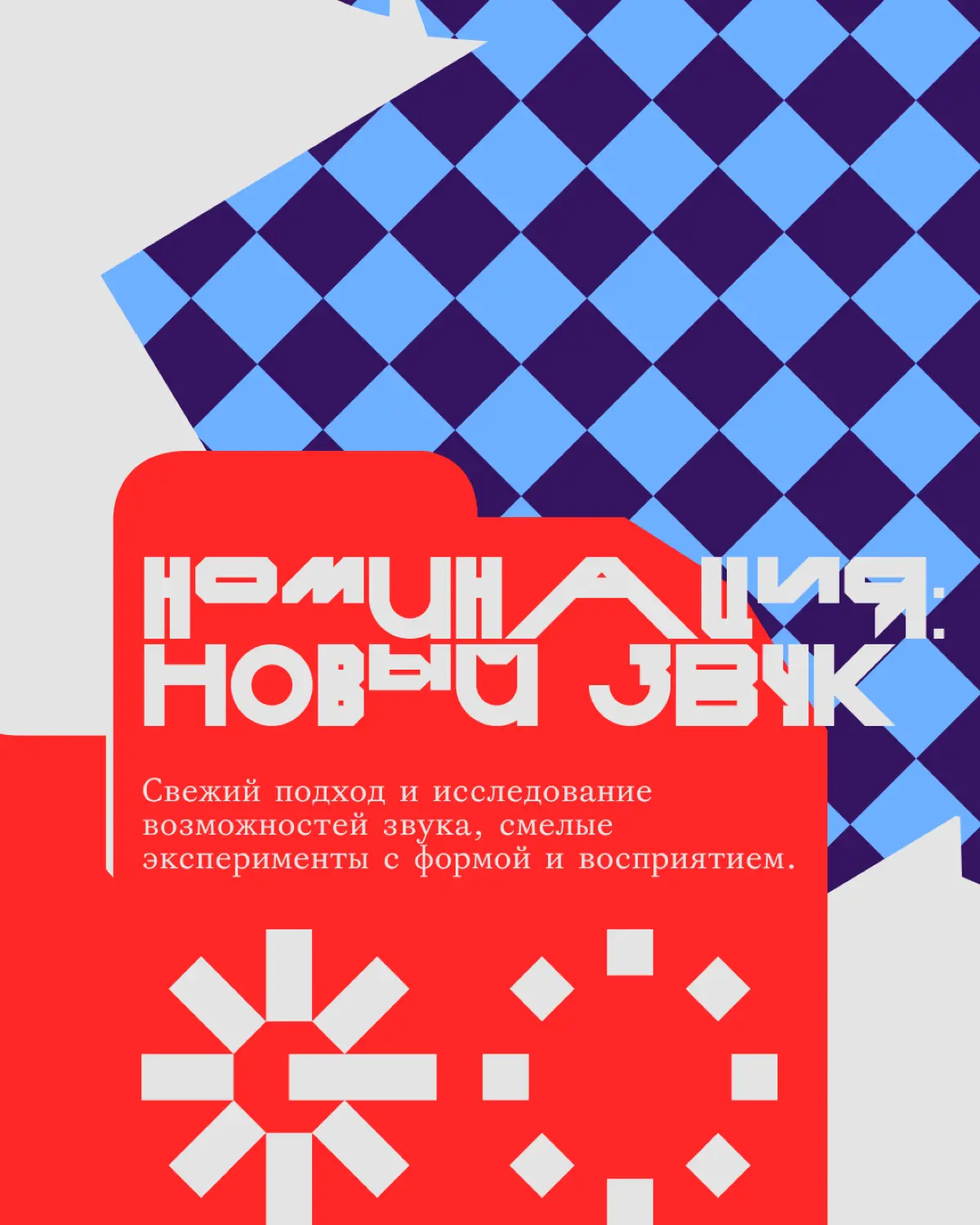 Креативная премия G8 2026 ⟶ Музыка | Сетка — социальная сеть от hh.ru