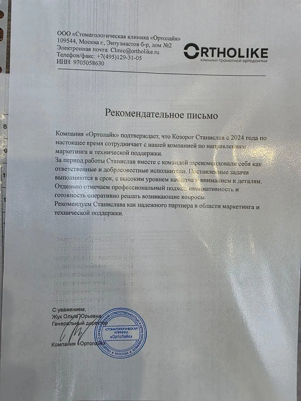 Уже довольно долго сотрудничаю с одной из сильнейших команд в ортодонтии — клиникой Ортолайк 🦷
Отдельно приятно, что по итогам сотрудничества получили рекомендацию от собственников клиники — для меня ... | Сетка — социальная сеть от hh.ru
