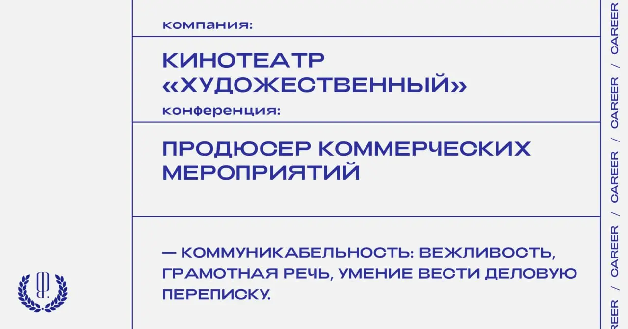 Кинотеатр «Художественный» ищет продюсера коммерческих мероприятий.
https://theblueprint.ru/l/6mcoXtD
#ВакансияВМаркетинге@theblueprintcareer
#ВакансияВПродакшне@theblueprintcareer | Сетка — социальная сеть от hh.ru