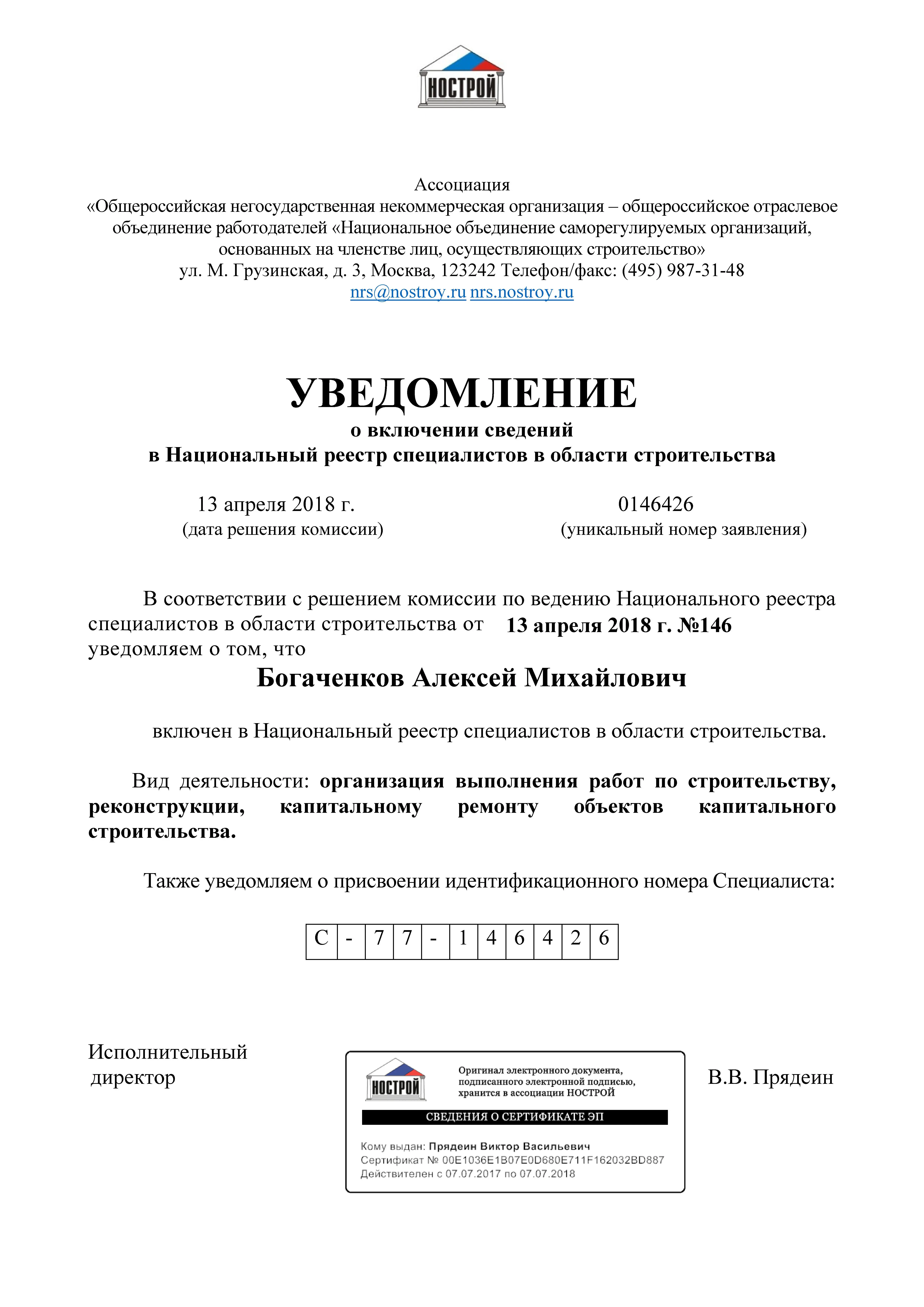 Алексей Богаченков