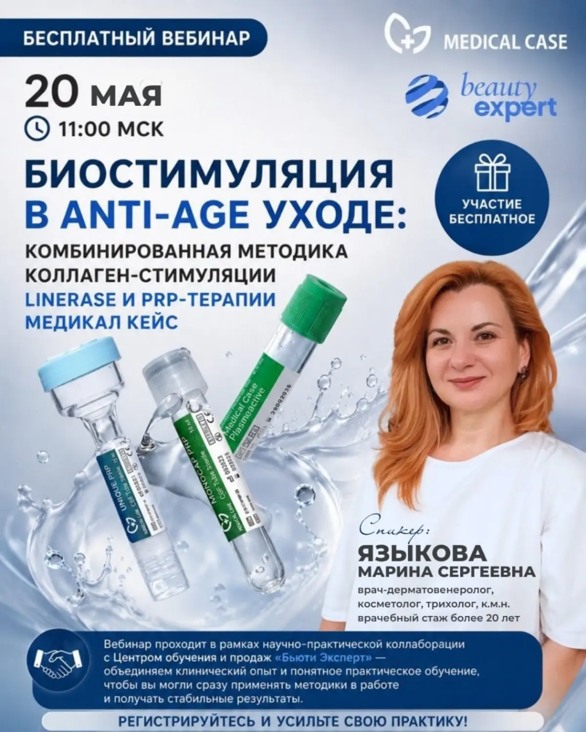Плазма + коллаген = двойная регенерация. Быстро. Безопасно. Результат. | Сетка — социальная сеть от hh.ru