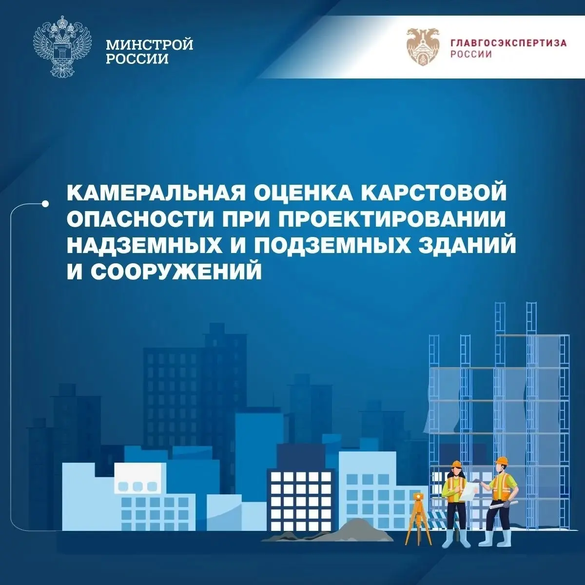 В совместной рубрике «Вопрос-ответ» с Главгосэкспертизой России разъясняется, какими показателями нормативных затрат (НЗ) учитывается стоимость работ по камеральной оценке карстовой опасности при прое... | Сетка — социальная сеть от hh.ru
