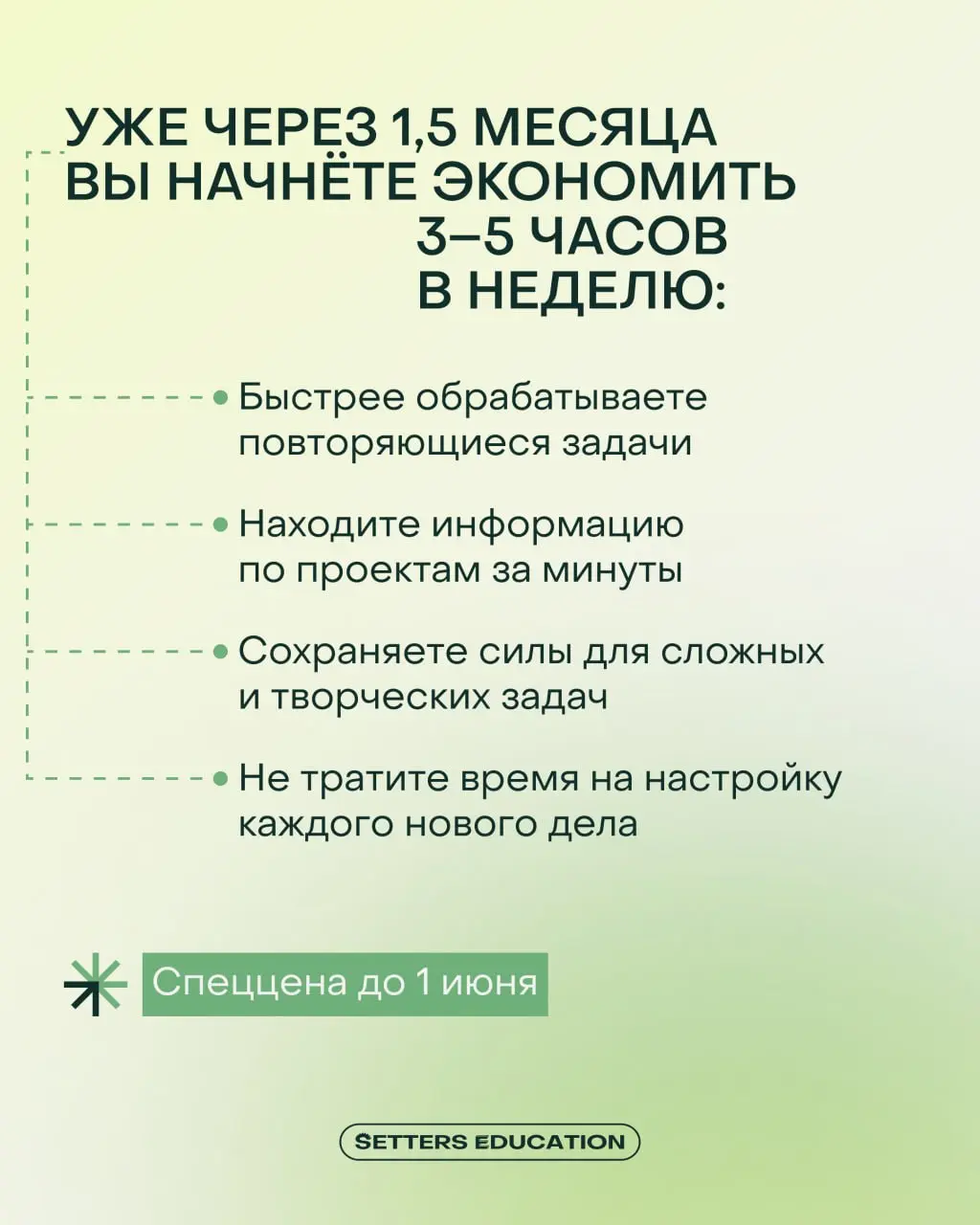 Авторский курс Александра Новикова и SETTERS EDUCATION
▶️ Запускаем обновлённую программу по нейросетям, где вы создадите за 6 недель персонального ИИ-ассистента, который заберёт на себя рутину и уско... | Сетка — социальная сеть от hh.ru