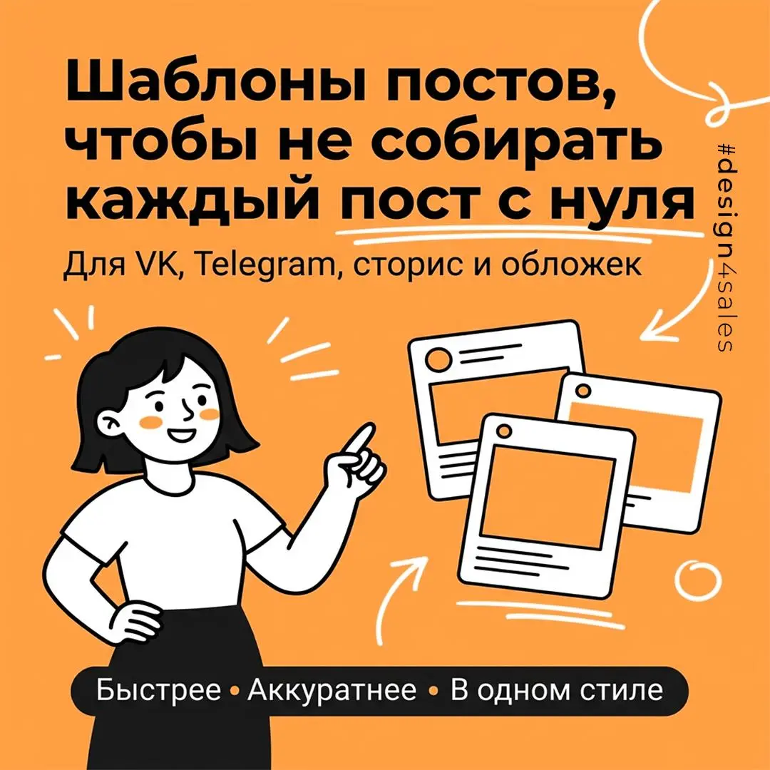 Шаблоны постов, чтобы не собирать каждый пост с нуля
Если каждый новый пост приходится снова собирать вручную, на оформление уходит слишком много времени | Сетка — социальная сеть от hh.ru