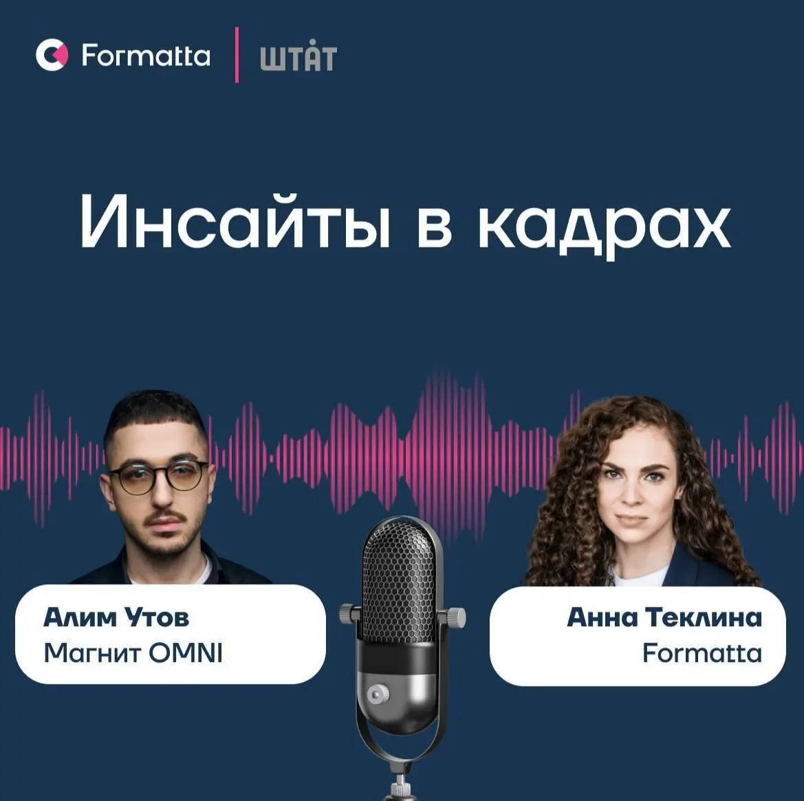 Как выстраивать HR-продукты в среде, где бизнес меняется быстрее, чем успевают запускаться сами HR-инициативы?
В новом выпуске подкаста «Инсайты в кадрах» говорим с Алимом Утовым, руководителем отдела... | Сетка — социальная сеть от hh.ru