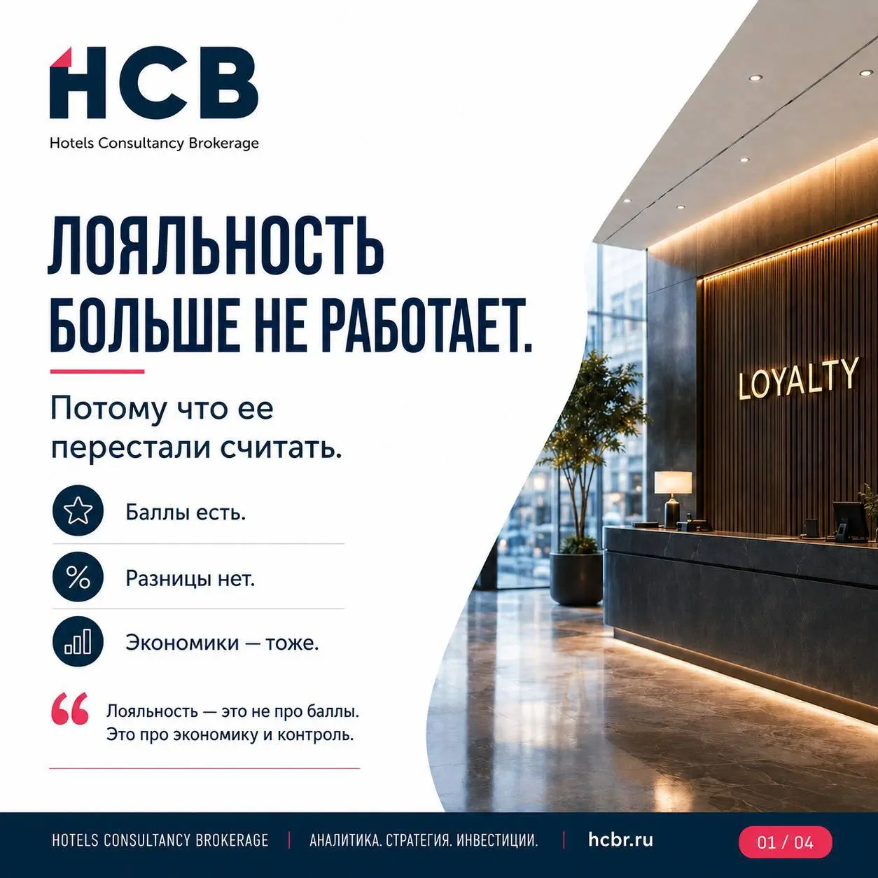Лояльность в туризме давно перестала быть просто маркетинговой надстройкой
Для отеля это может быть инвестиционный инструмент — если она встроена в экономику объекта | Сетка — социальная сеть от hh.ru
