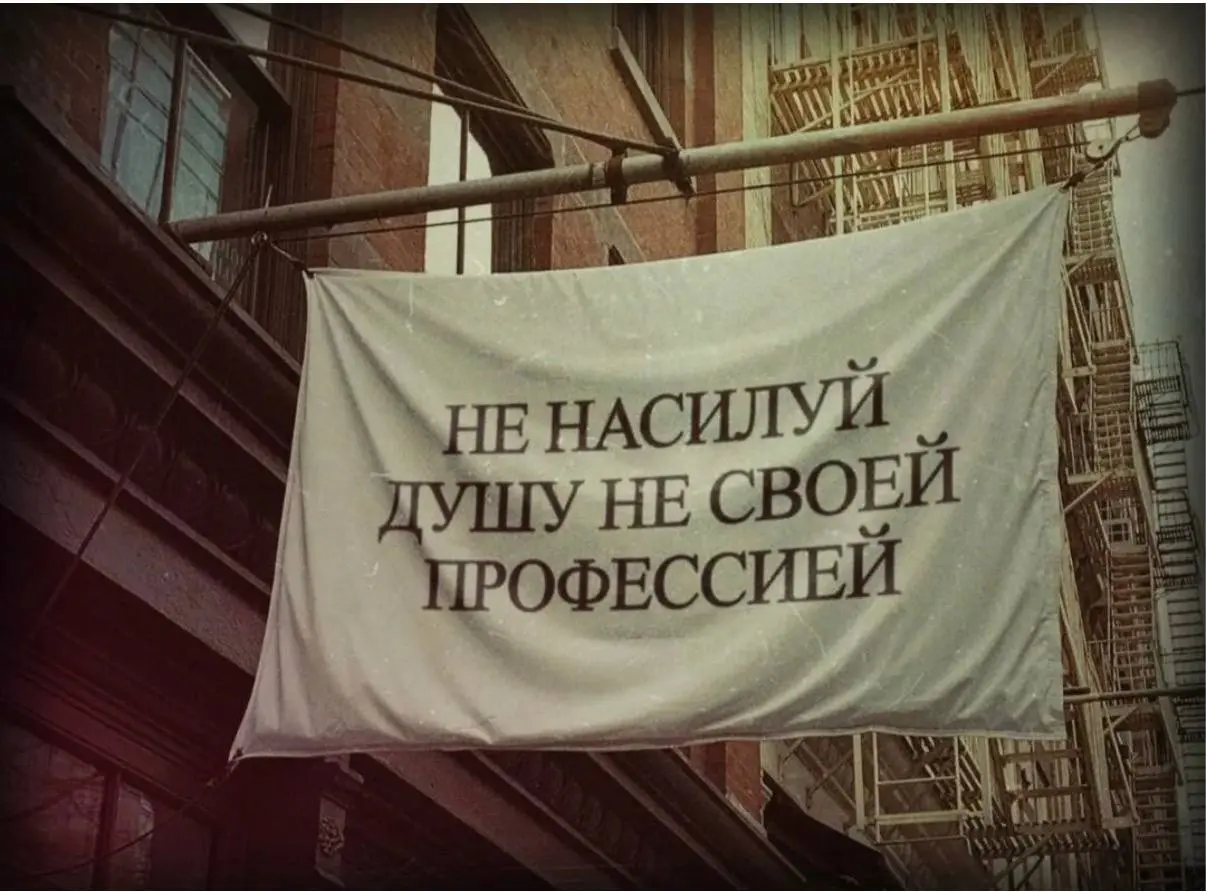 Большинство людей выгорают не потому, что мало отдыхают. А потому, что лет 10 занимаются чужим делом.
Очень много запросов в последнее время на профориентацию. Разбираемся | Сетка — социальная сеть от hh.ru