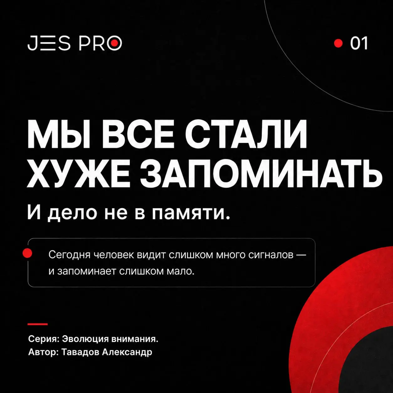Мы все стали хуже запоминать. И дело не в памяти...😎
Есть ощущение, что раньше человеку было проще что-то запомнить:
Песню, афишу, имя проекта, обложку, визуал, Странный пост, который попался в ленте | Сетка — социальная сеть от hh.ru