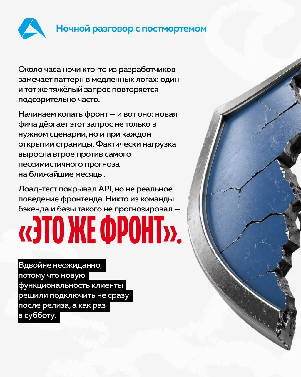 Выходные, пицца, PostgreSQL и фронт, который всё сломал. В карточках история от Ирины Лагерь, старшего архитектора баз данных ☝️
#байкиспрода@altenarb2b | Сетка — социальная сеть от hh.ru