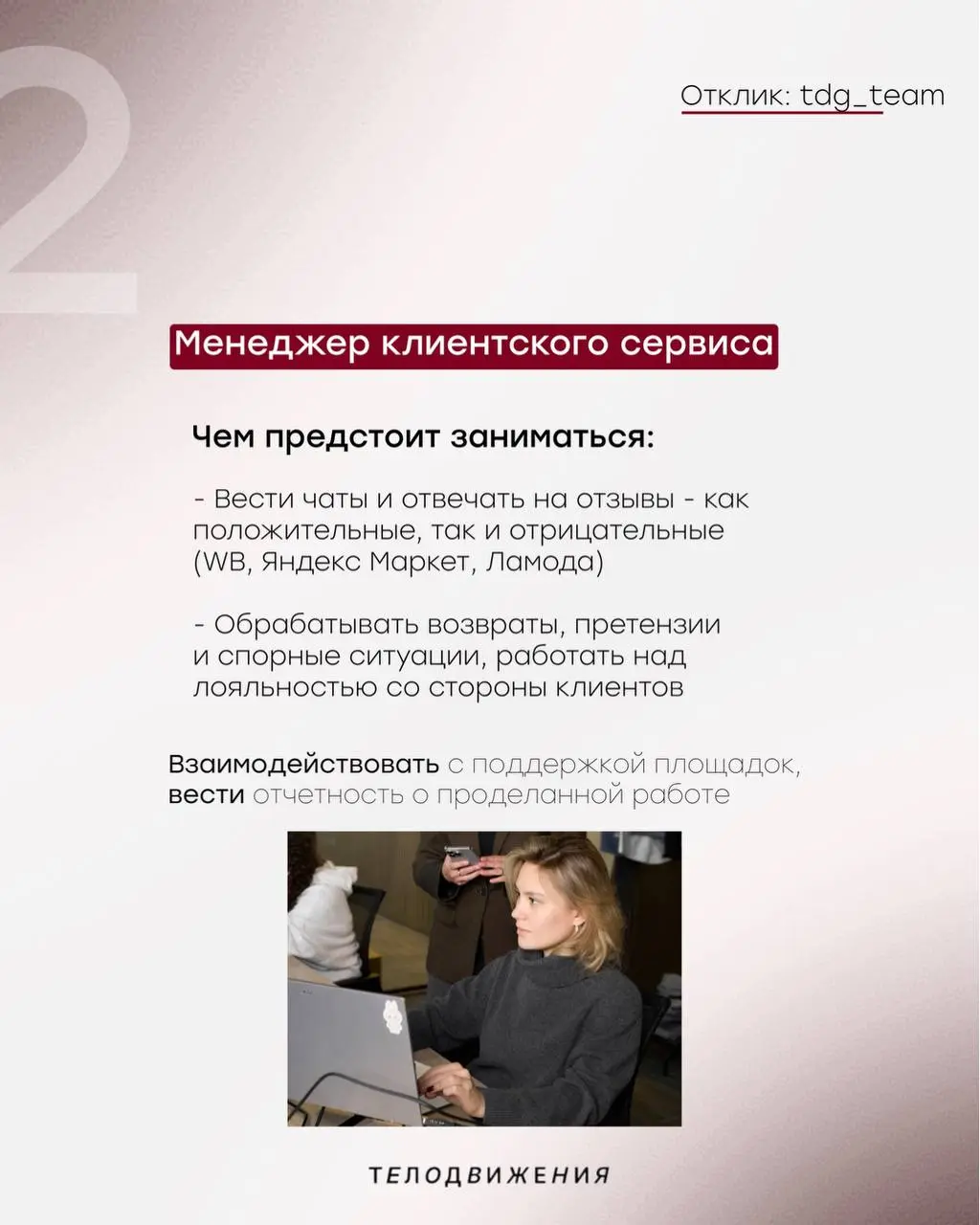 Для тех, кто в поиске, делимся подборкой актуальных вакансий!
Оставить свой отклик на понравившуюся вакансию можно на сайте hh.ru или в нашем телеграм-чате @hrtdg 🤍 | Сетка — социальная сеть от hh.ru