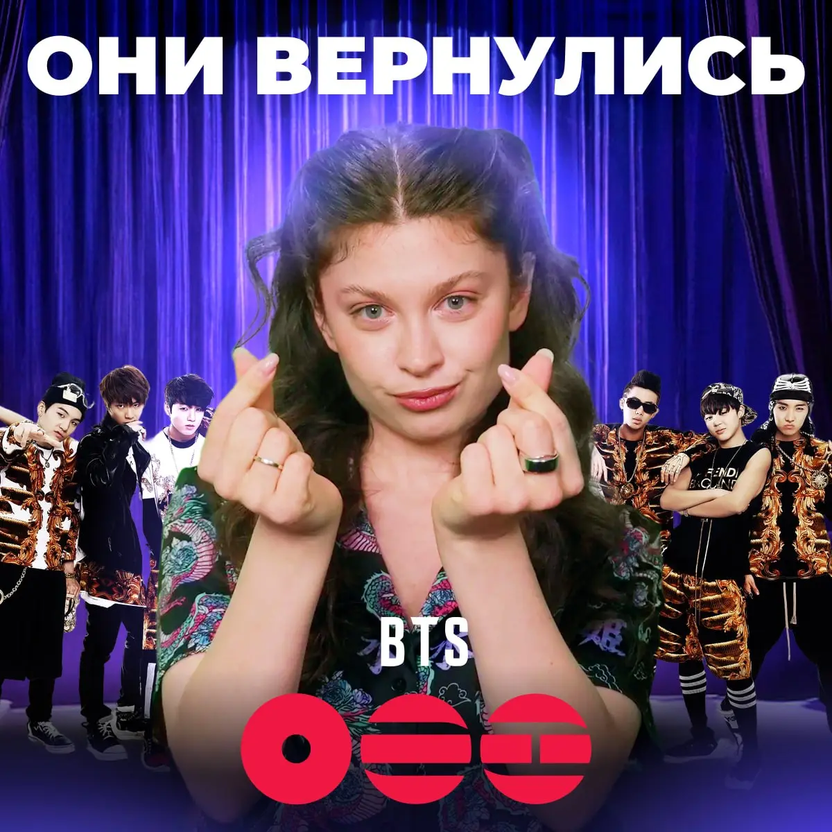 2,5 миллиарда упоминаний по всему миру за сутки — с таким шумом BTS вернулись на сцену спустя 4 года затишья 🔥
Про южнокорейский бойсбенд знают даже те, кто не слушает k-pop | Сетка — социальная сеть от hh.ru