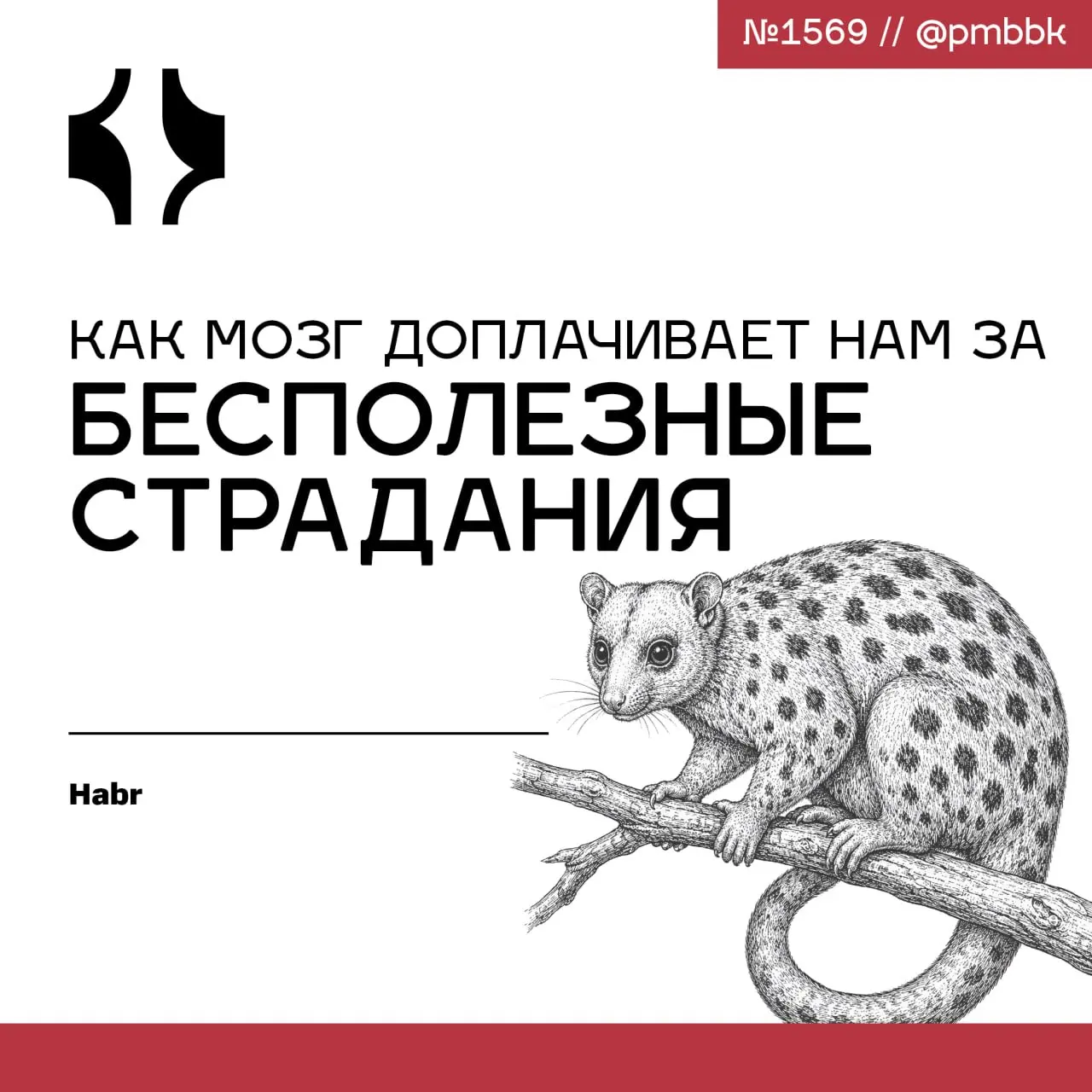 🧠 Как мозг доплачивает нам за бесполезные страдания
Вы купили курс, но он не понравился. Вы продолжаете через силу, потому что жалко бросить | Сетка — социальная сеть от hh.ru