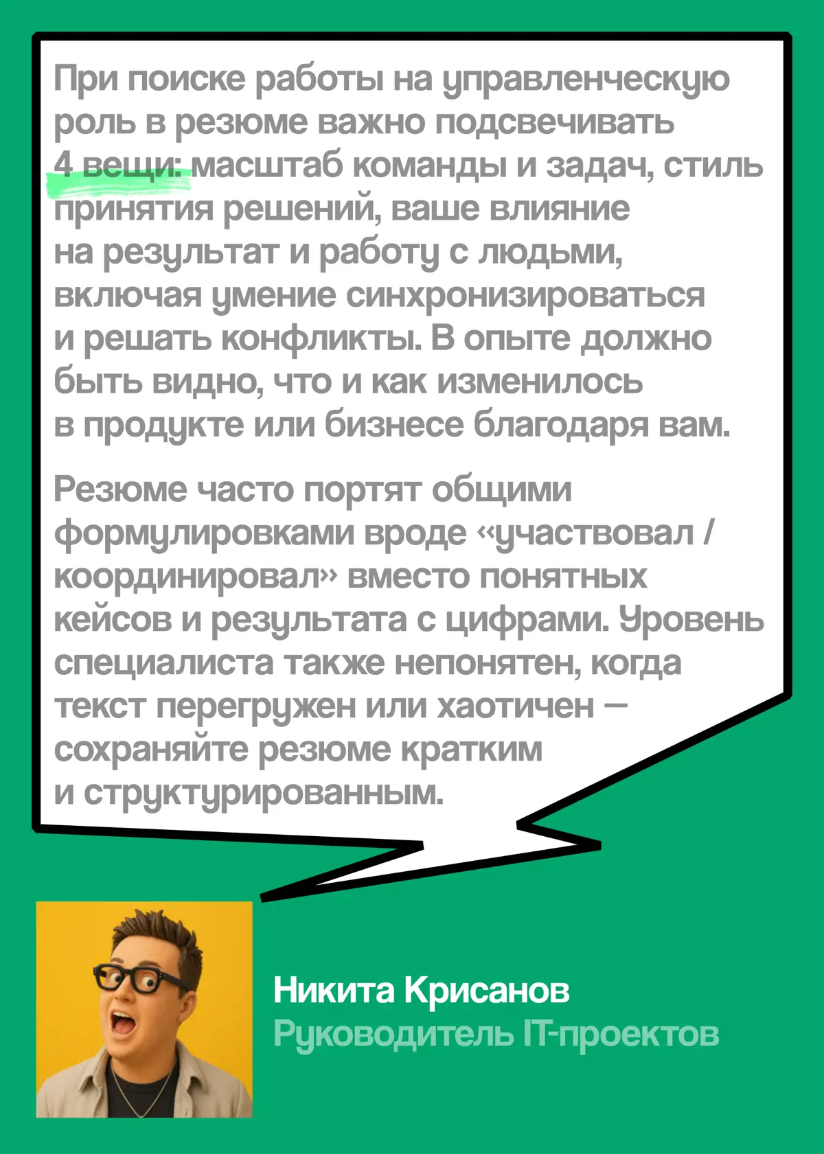 Как описать управленческий опыт с ВАУ-эффектом | Сетка — социальная сеть от hh.ru