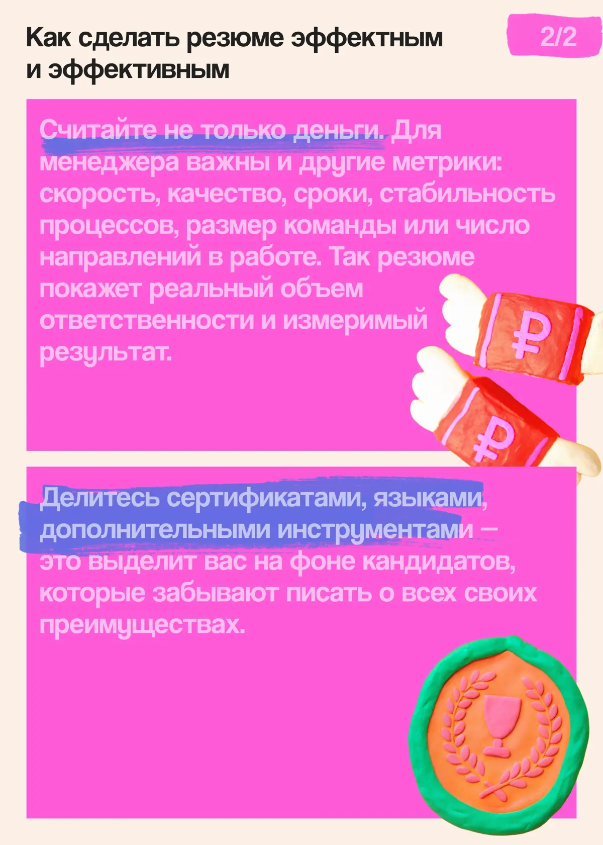 Как описать управленческий опыт с ВАУ-эффектом | Сетка — социальная сеть от hh.ru