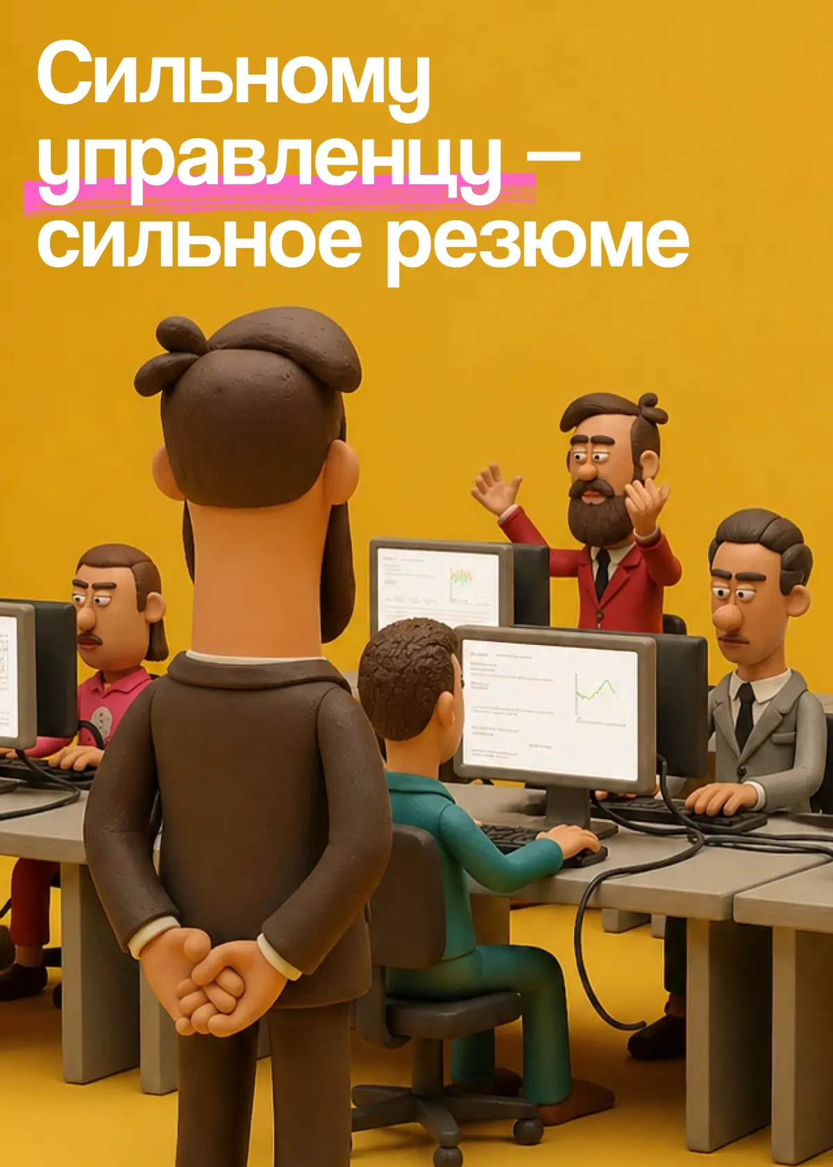 Как описать управленческий опыт с ВАУ-эффектом | Сетка — социальная сеть от hh.ru