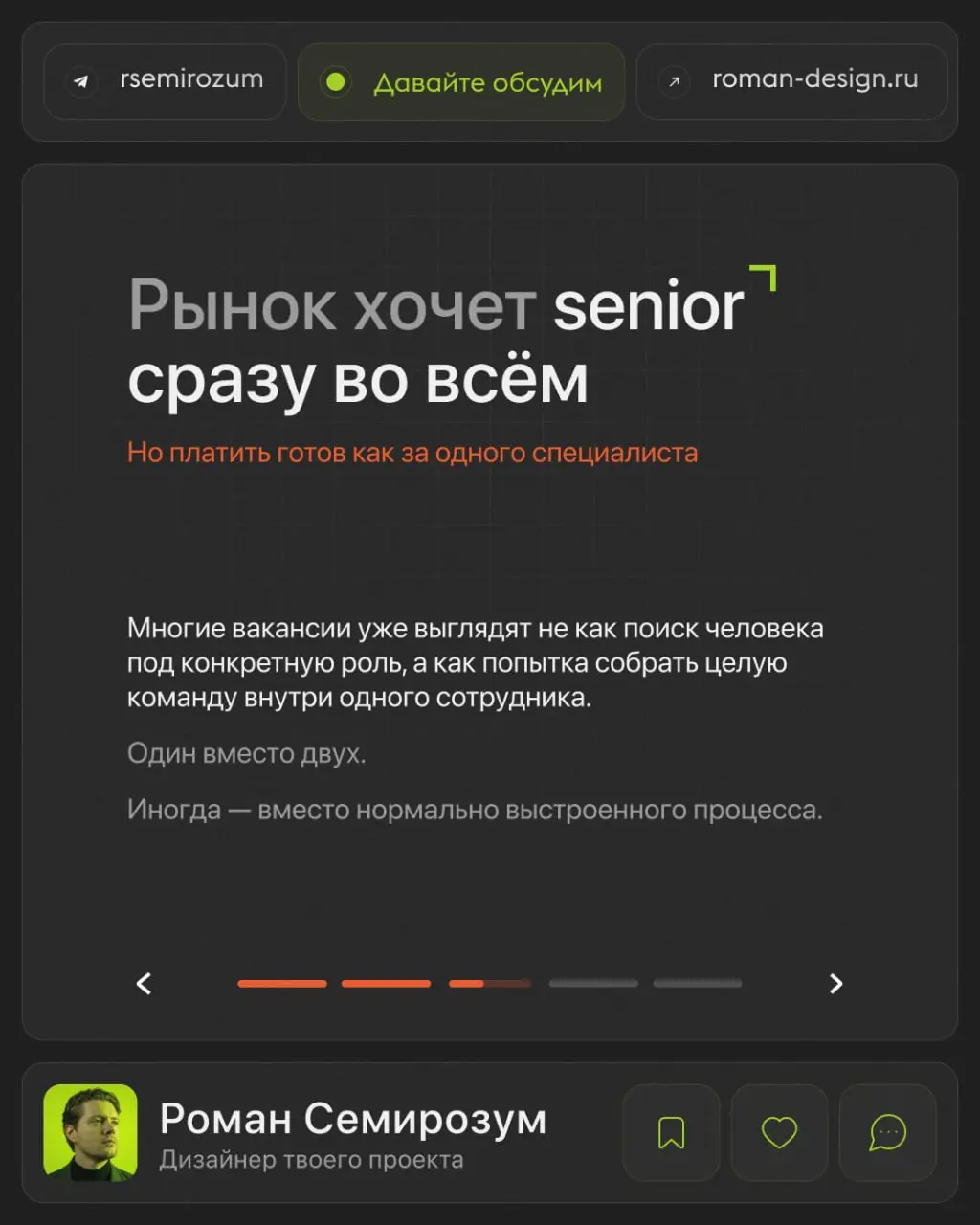Рынок всё чаще ищет не специалиста, а целый отдел в одном человеке. И требования растут быстрее зарплат | Сетка — социальная сеть от hh.ru