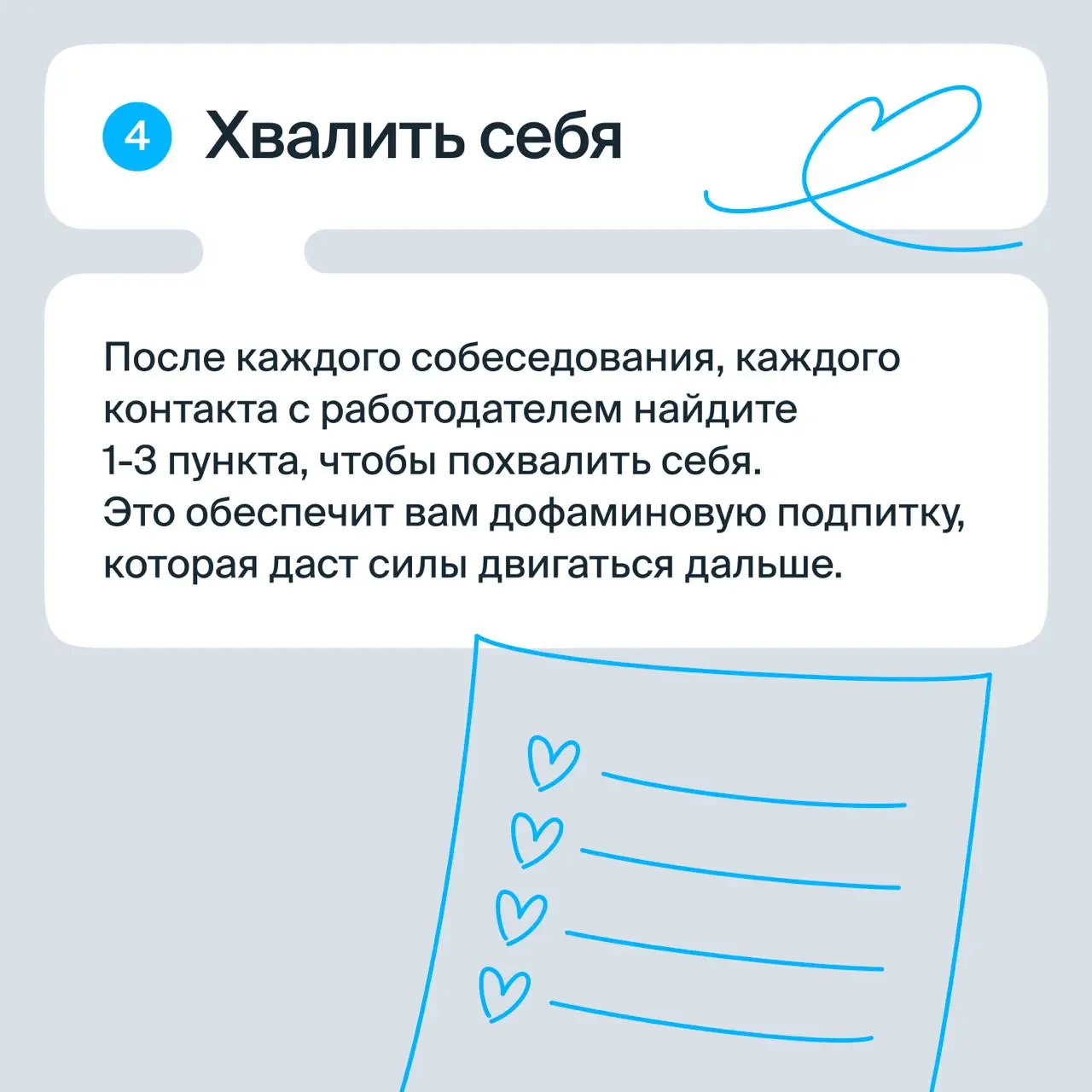 Не могу найти работу: как поддержать себя?
Поиск работы — это не только грамотно составленное резюме. Это ещё и эмоциональный марафон, в котором легко выгореть, устать или начать сомневаться в себе | Сетка — социальная сеть от hh.ru
